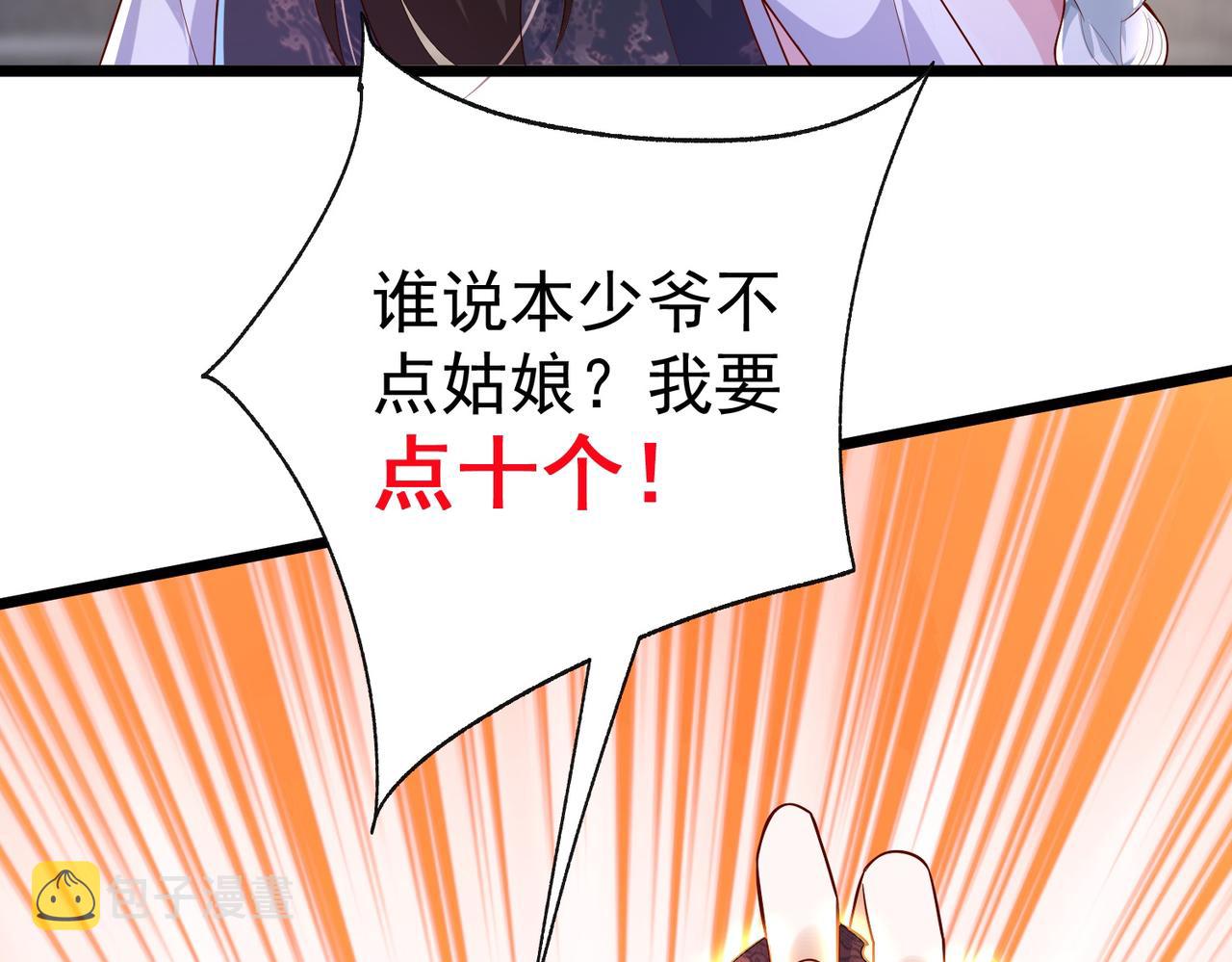 02 青楼一宿，十女同游！126