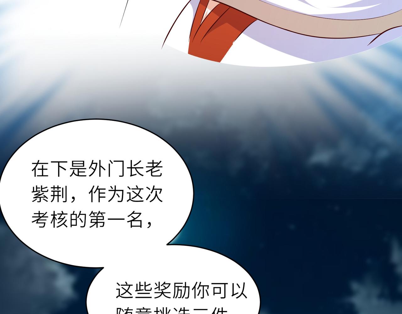 10 外门第一美女？44
