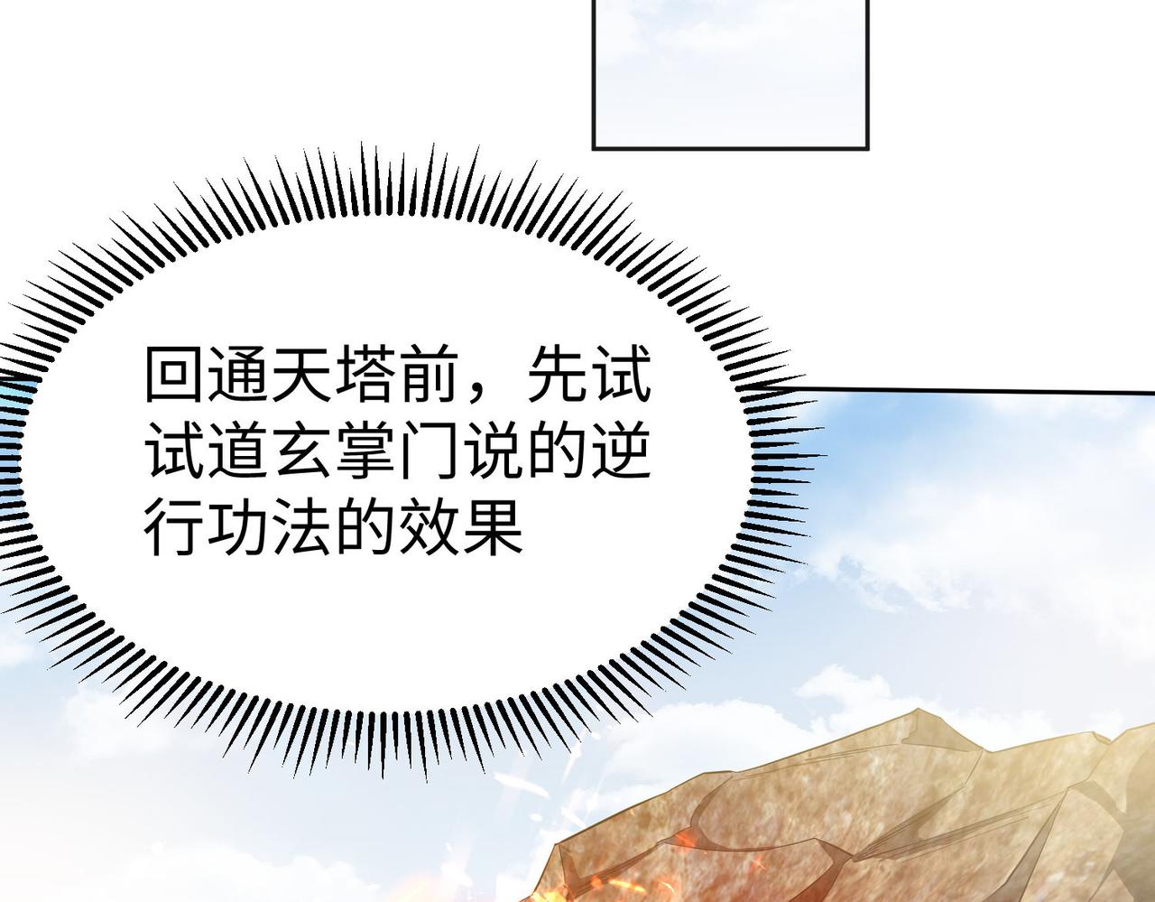 42功法逆行“玄华决”19