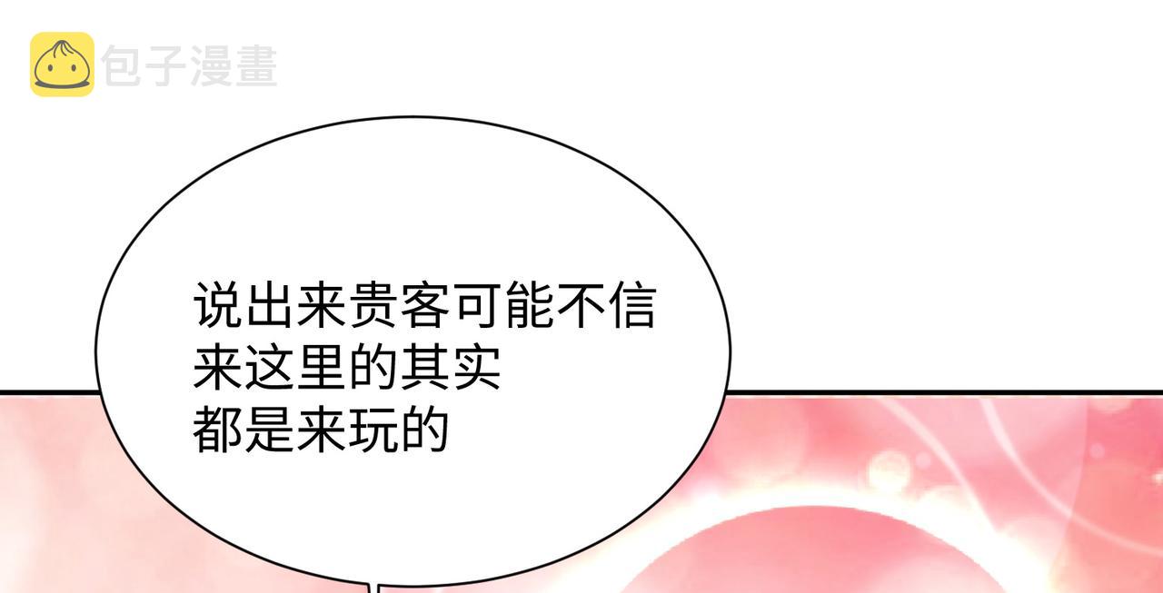 02 青楼一宿，十女同游！151