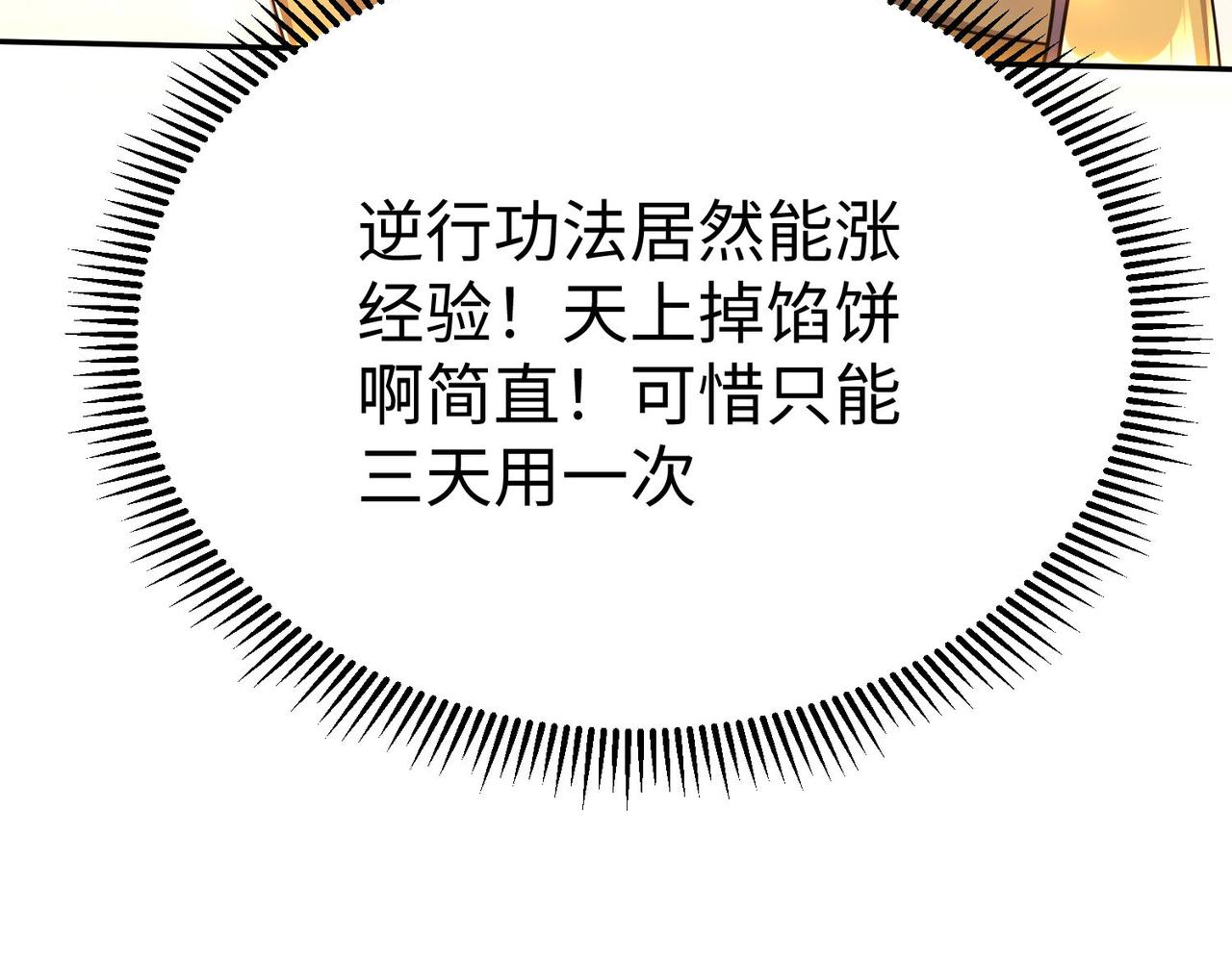42功法逆行“玄华决”36