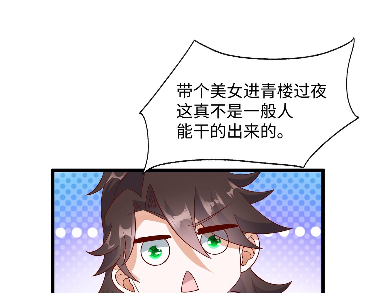 02 青楼一宿，十女同游！119
