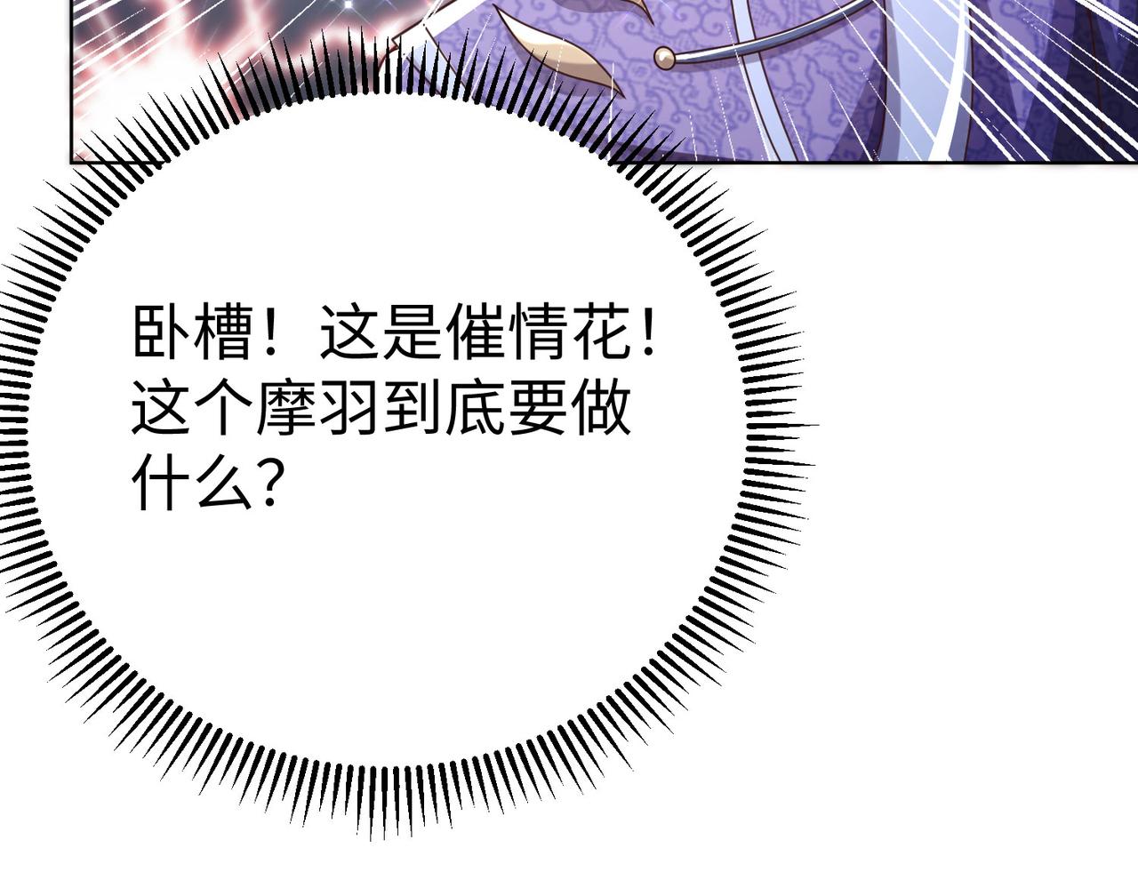 38魅惑神花101