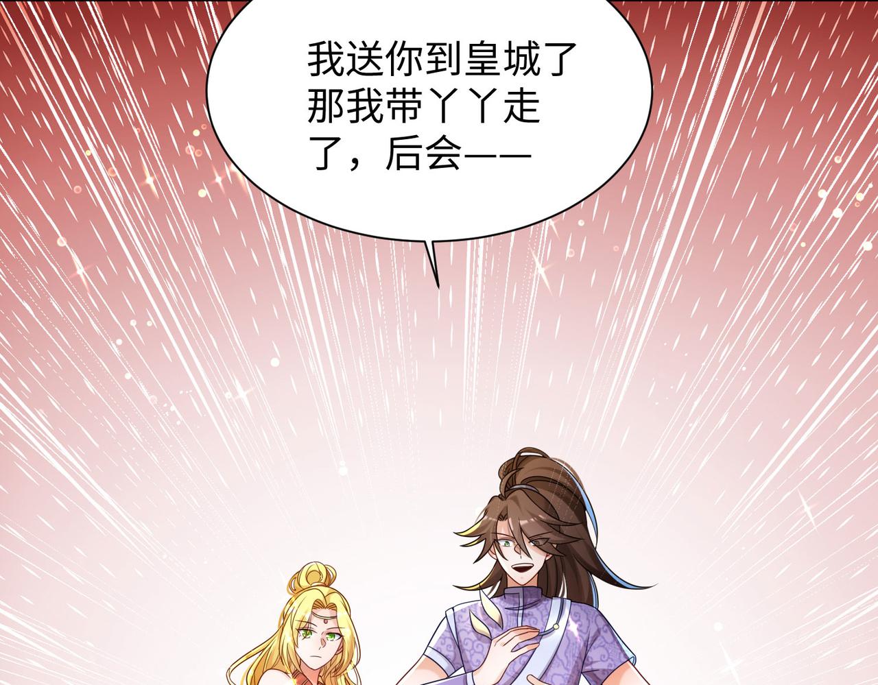 25“以身相许？”105