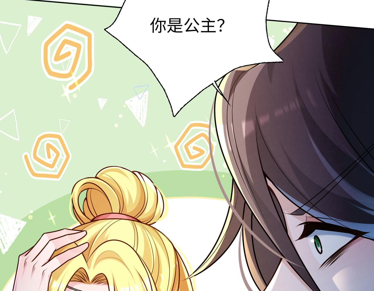25“以身相许？”122