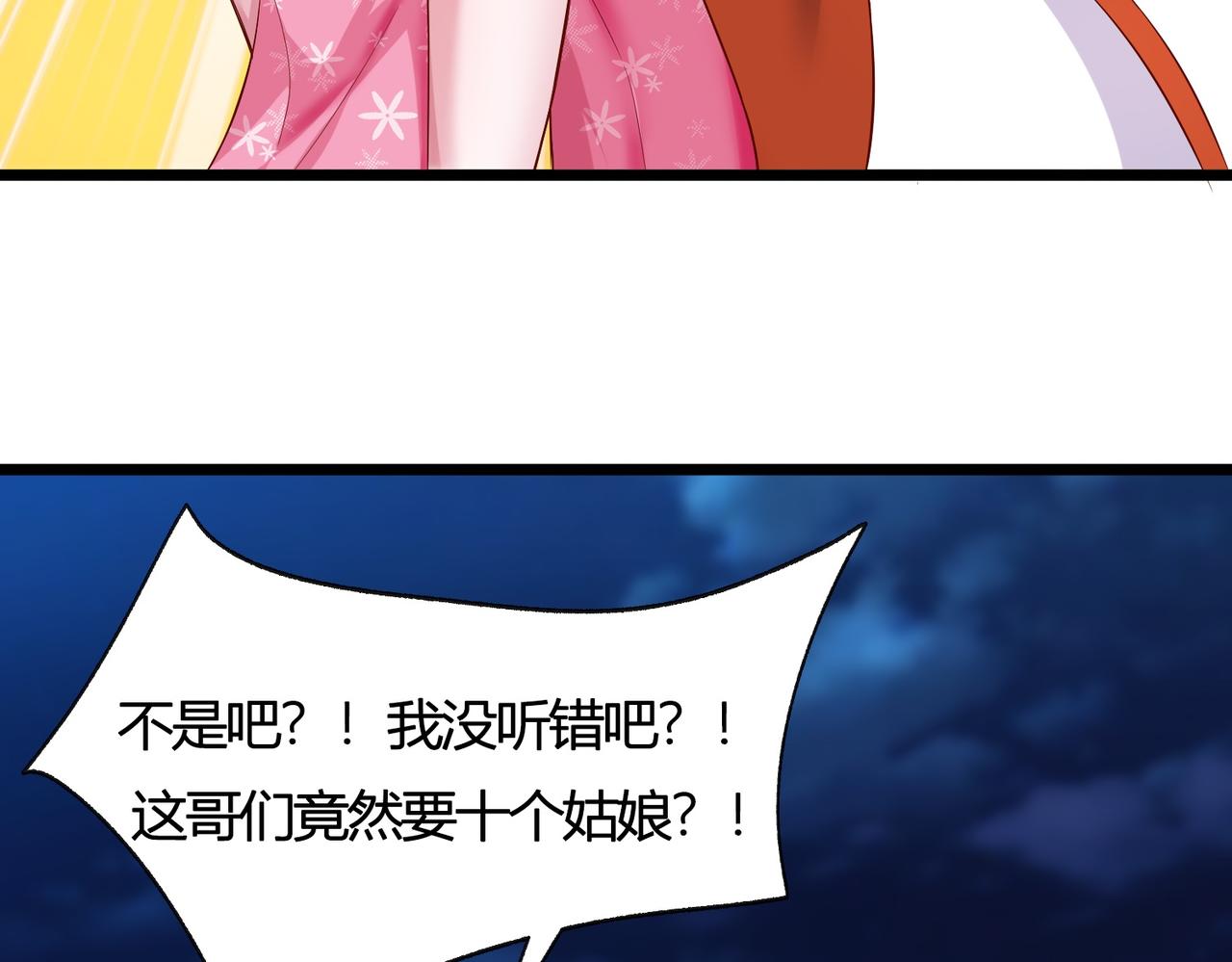 02 青楼一宿，十女同游！131