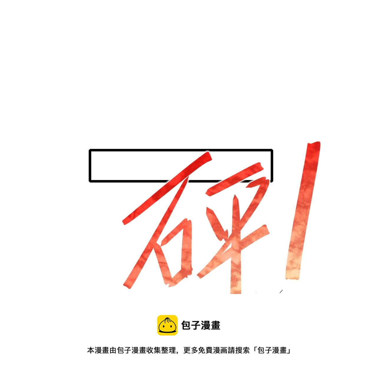 03 大闹婚队190