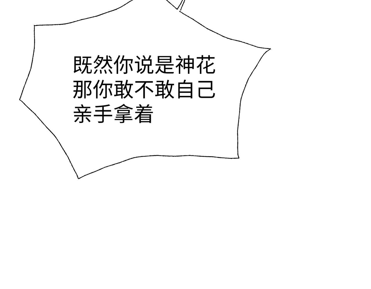 38魅惑神花139
