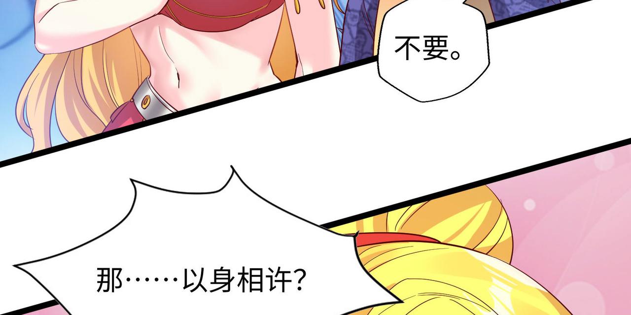 25“以身相许？”24