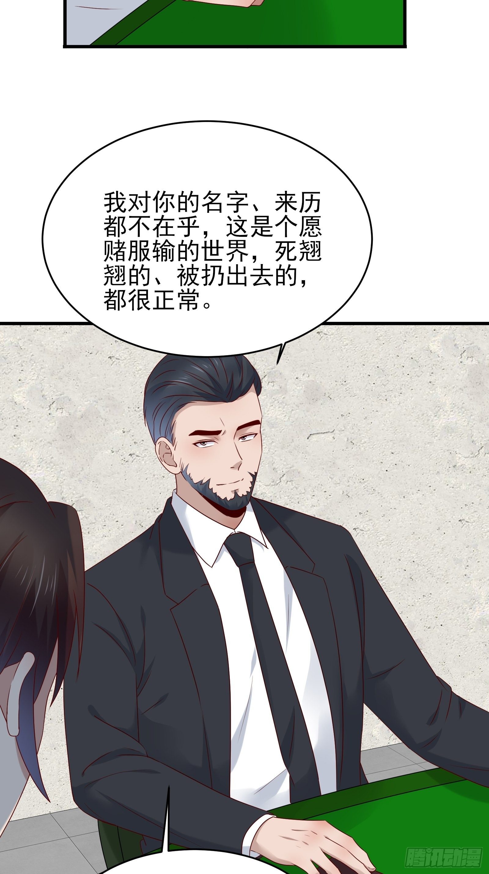 第82话 赌的就是人性21