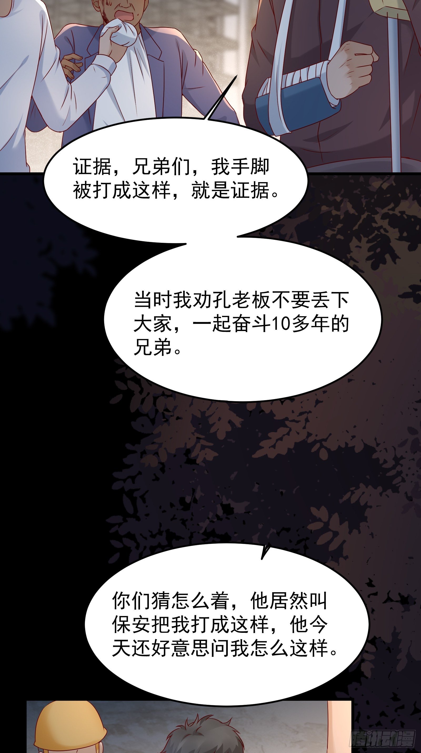第71话 我就是证据5