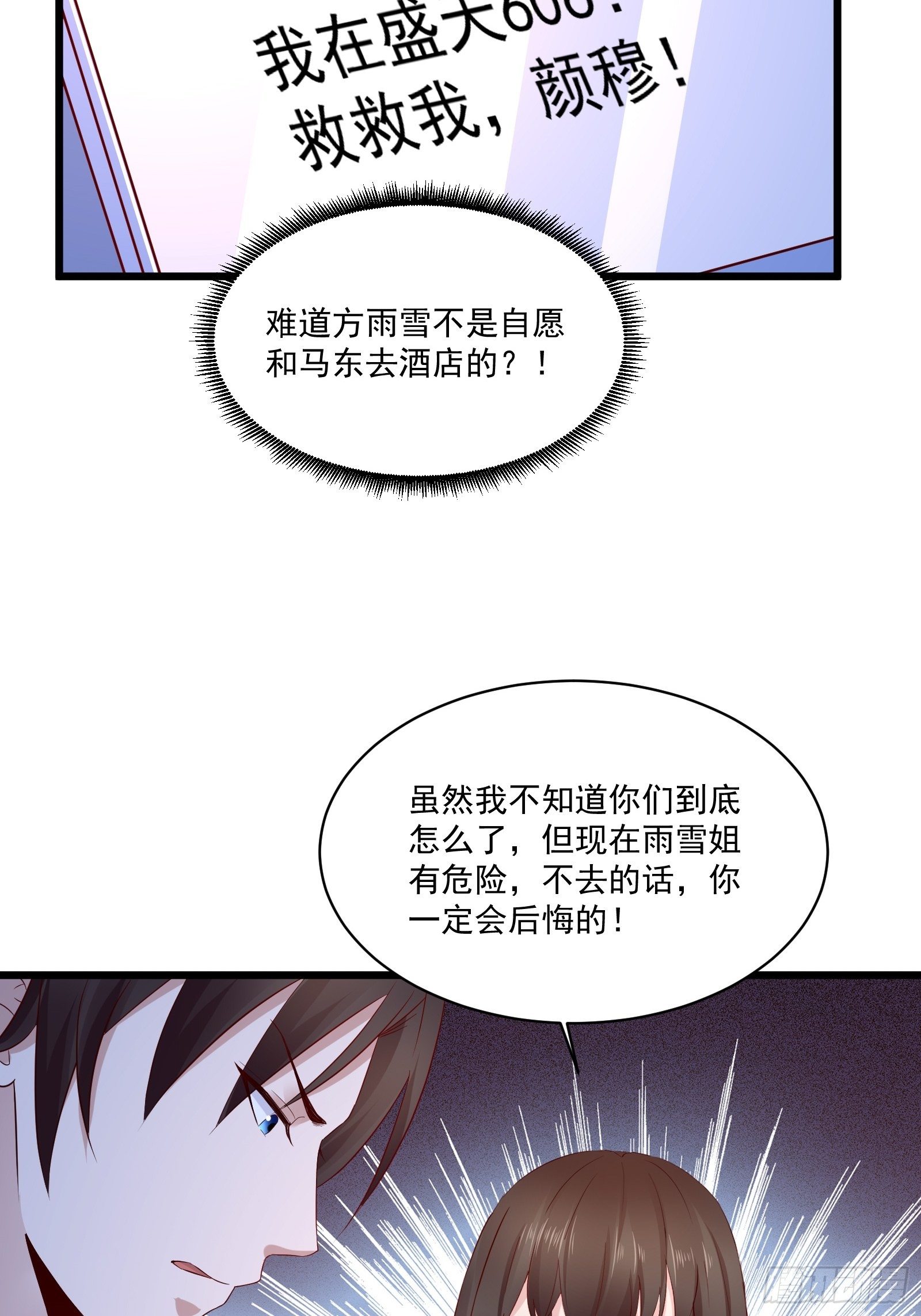 第16话 不要碰我！3