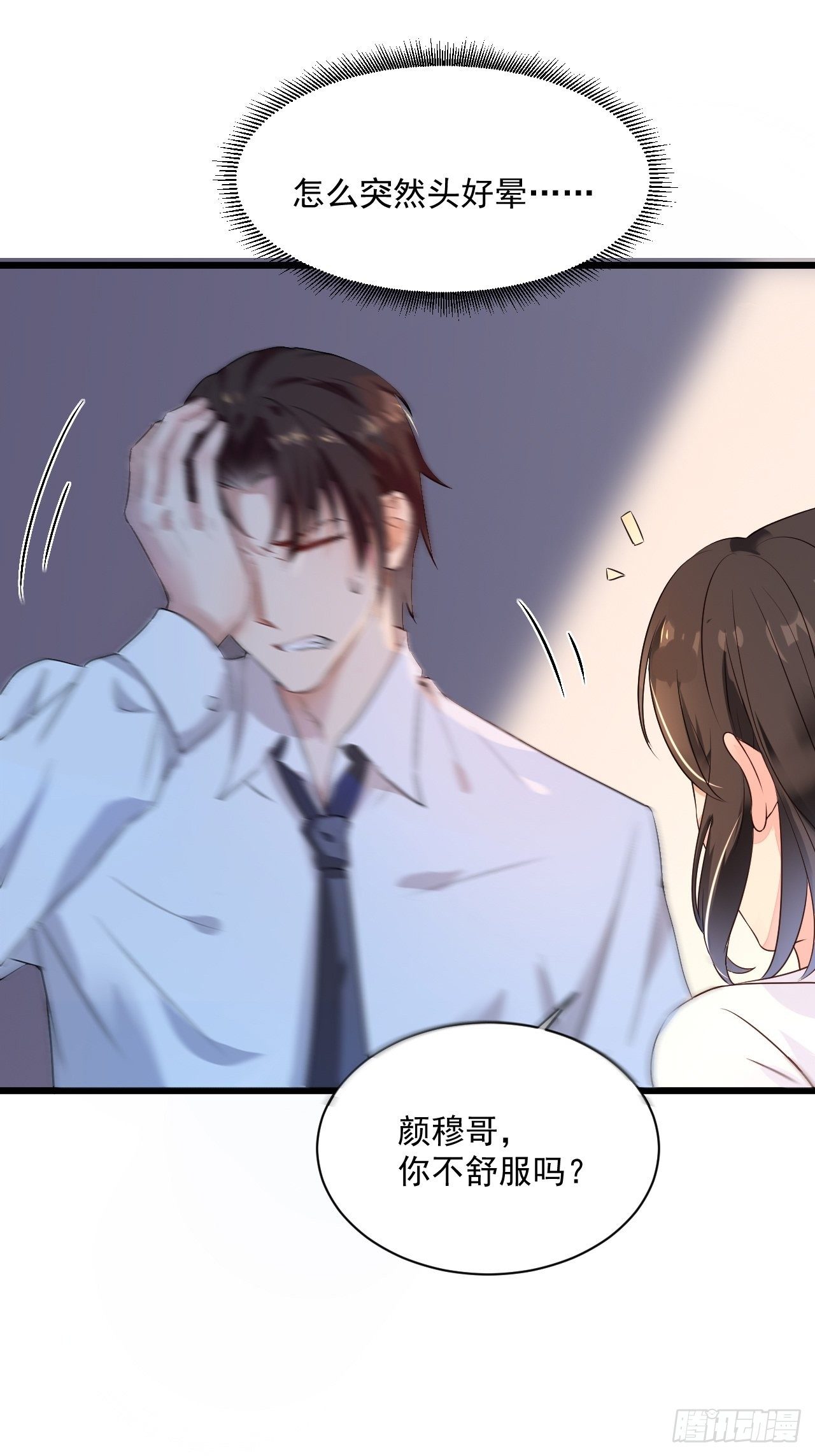 第3话 糟糕的系统19