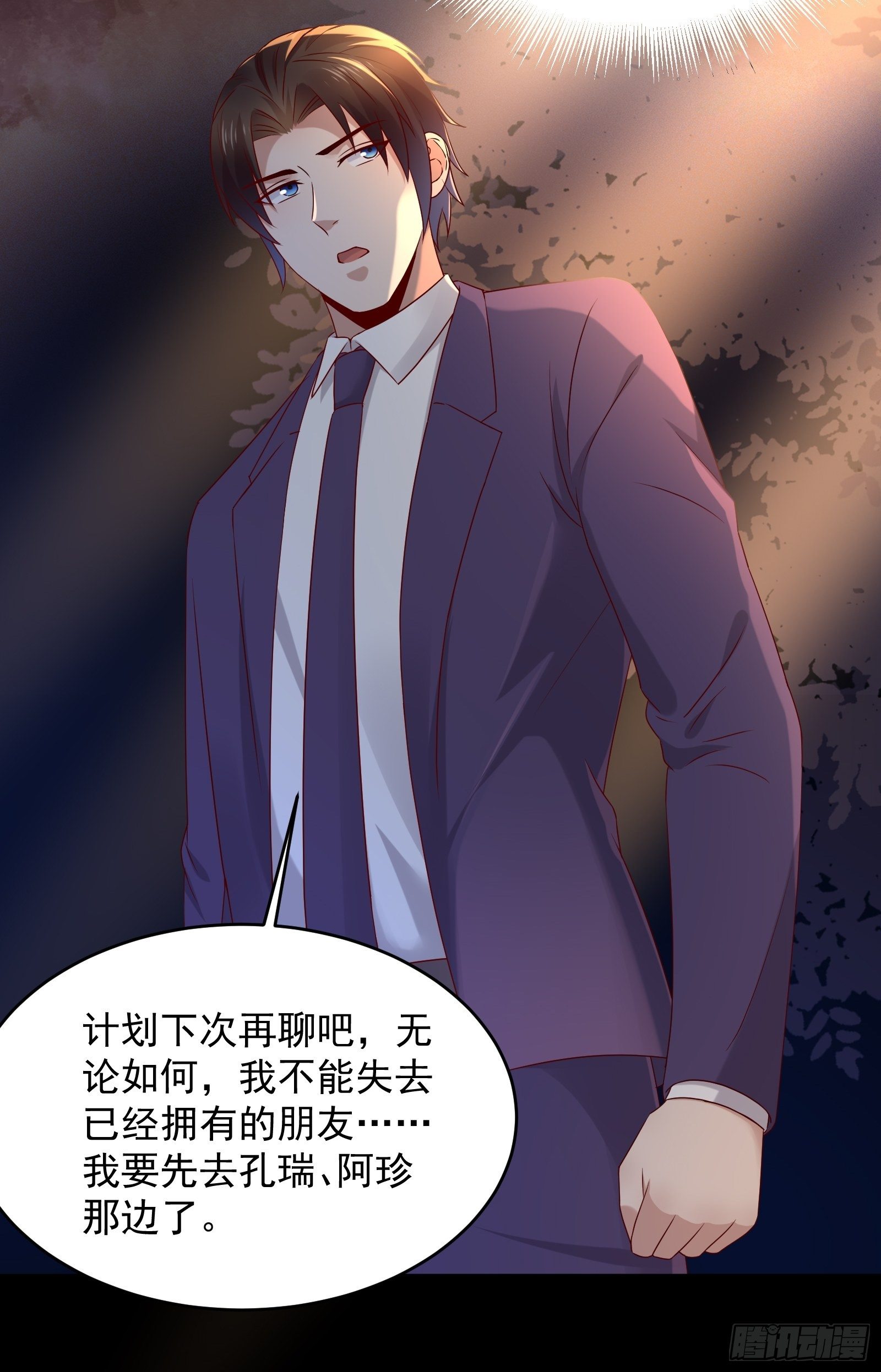第70话 点数流失8