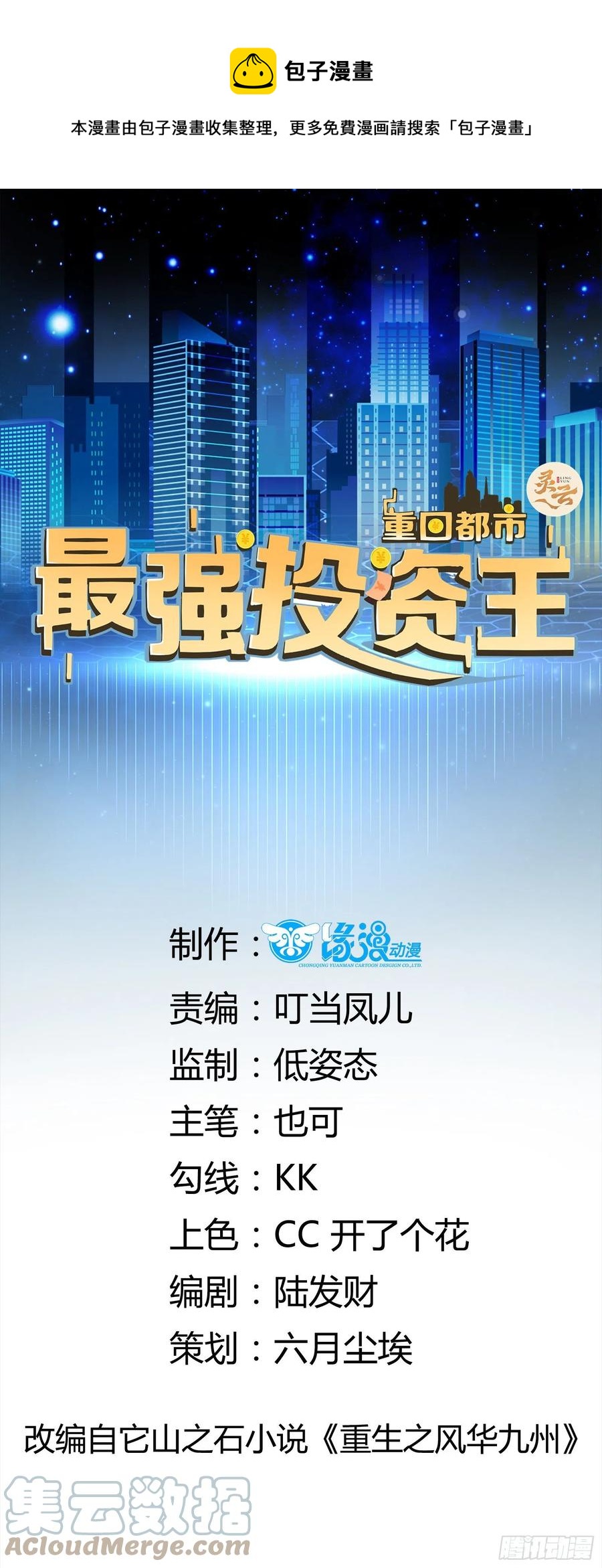 第38话 试炼990