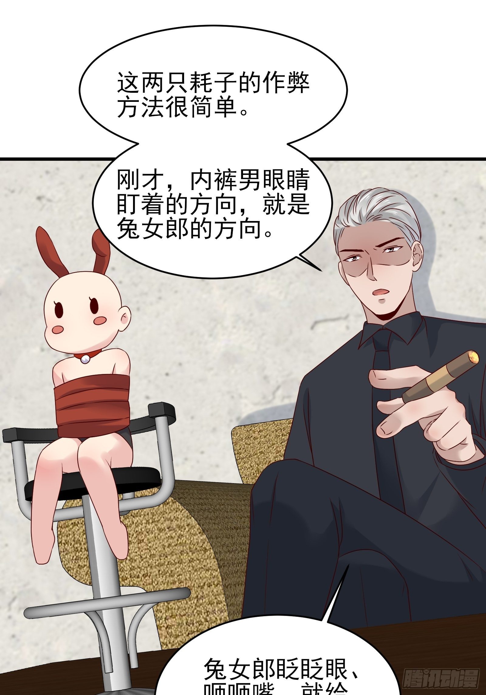 第82话 赌的就是人性17