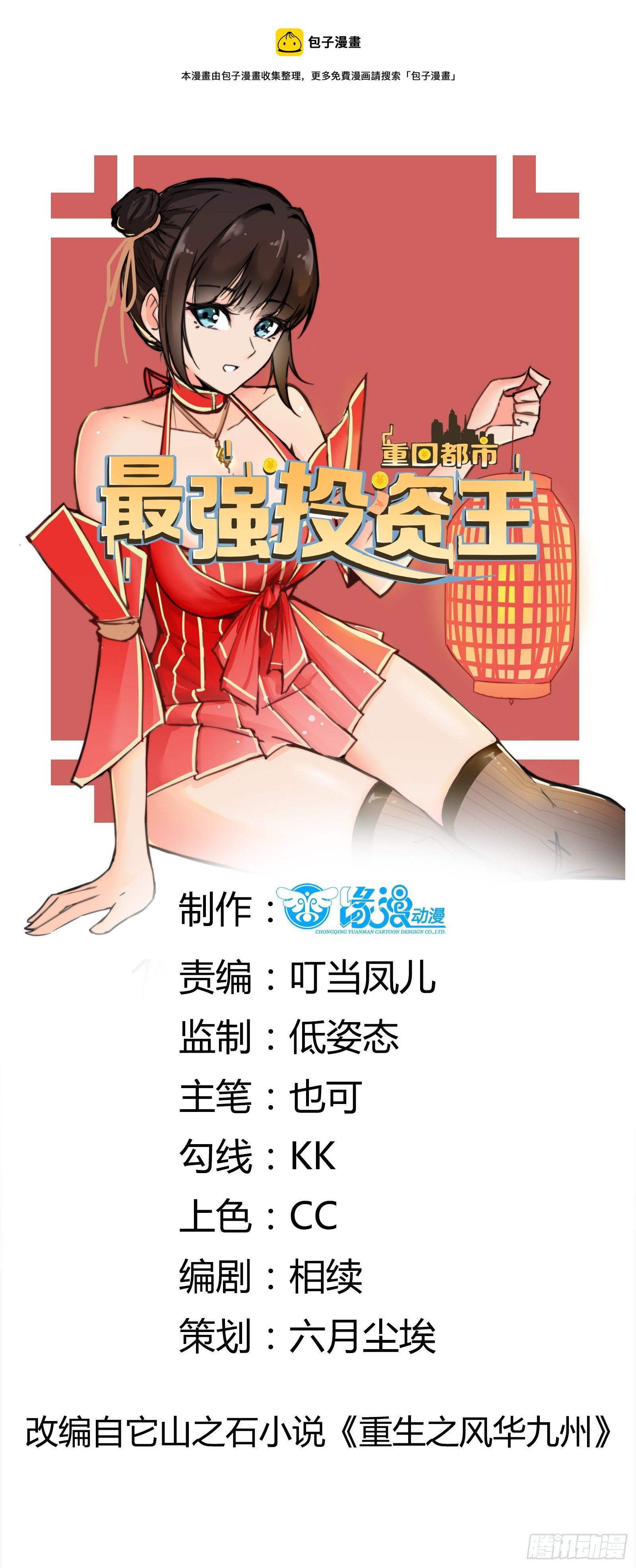第68话 二轮攻势0