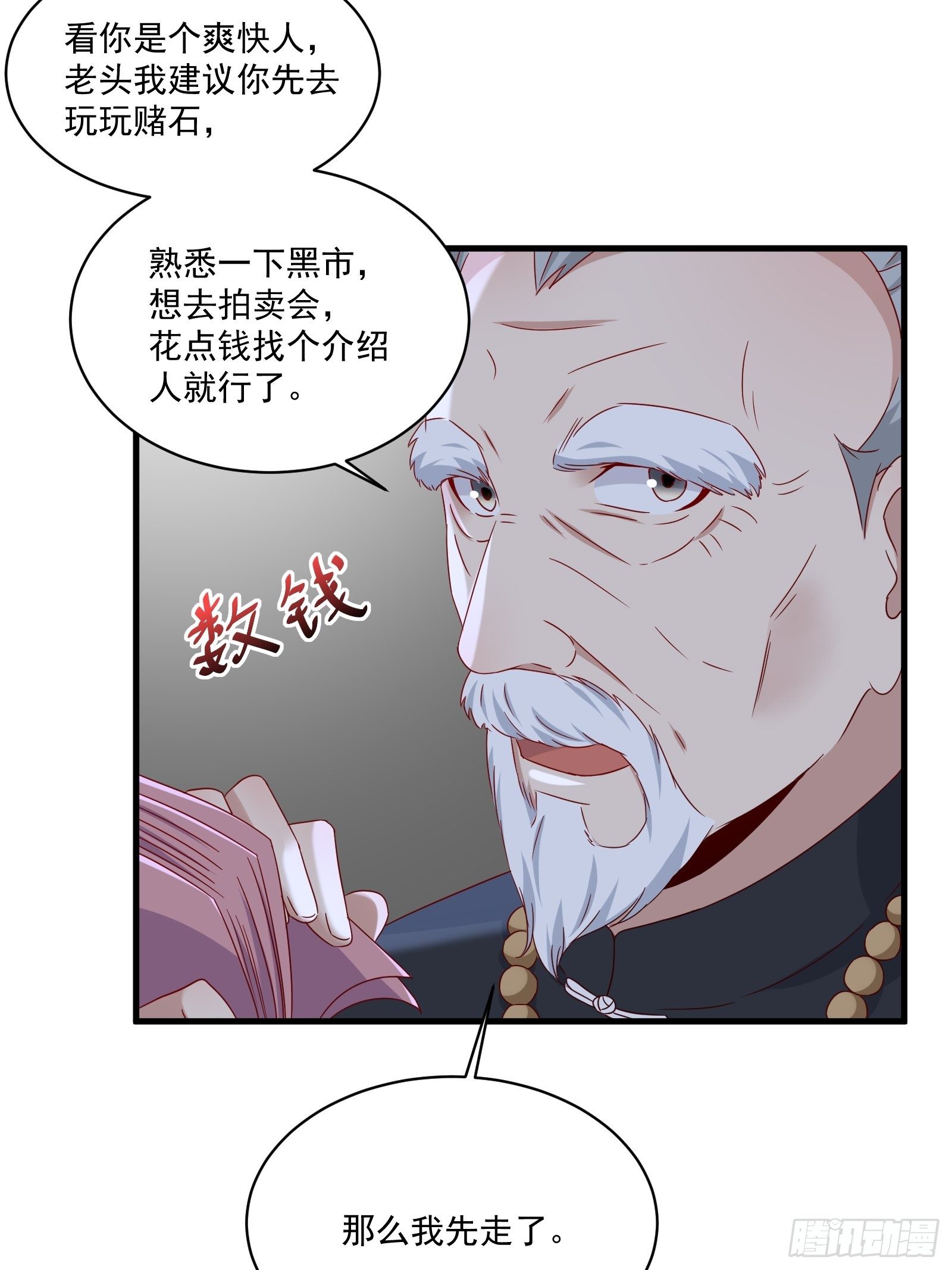 第31话 逛不起的黑市24