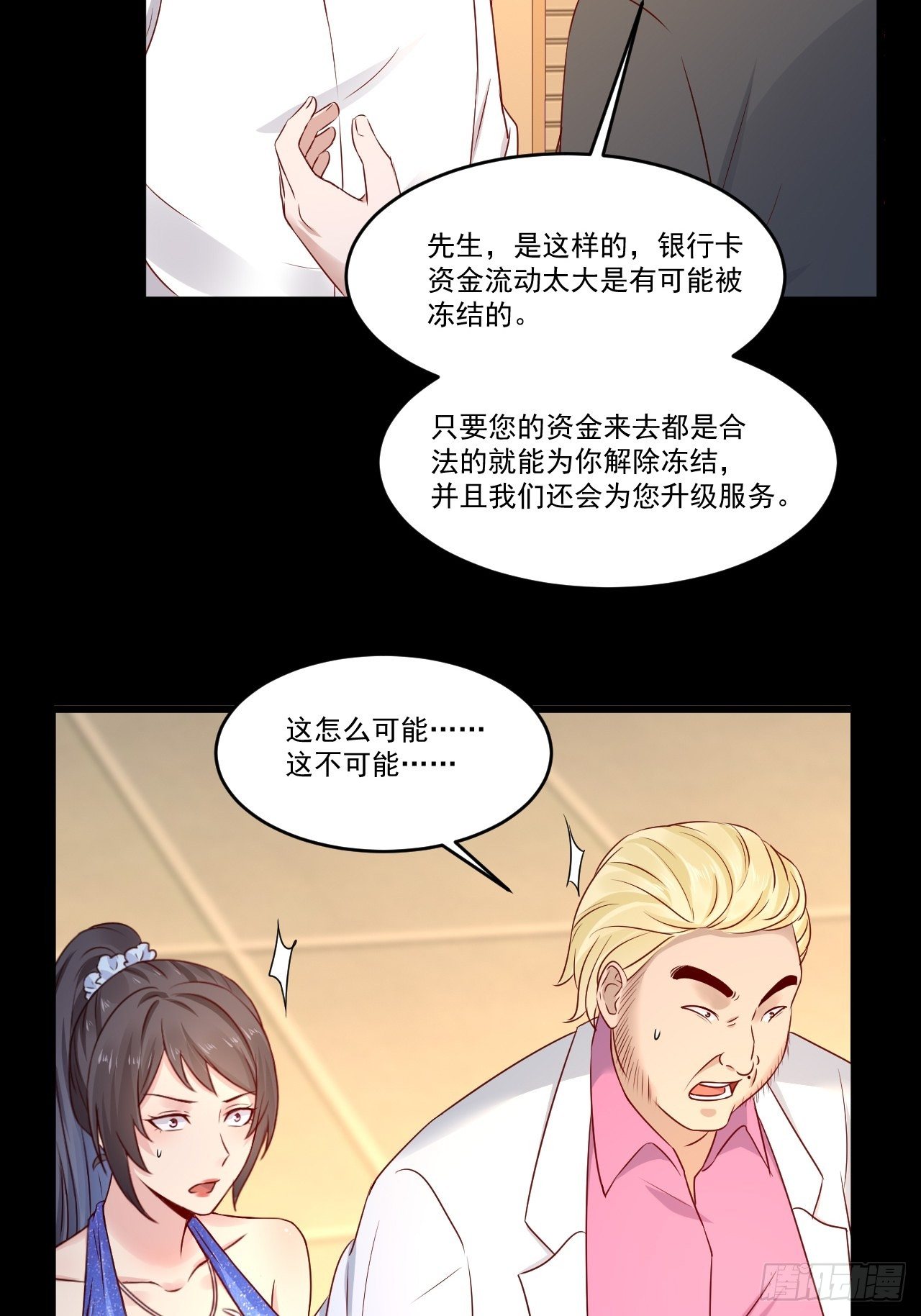 第10话 定制金卡10