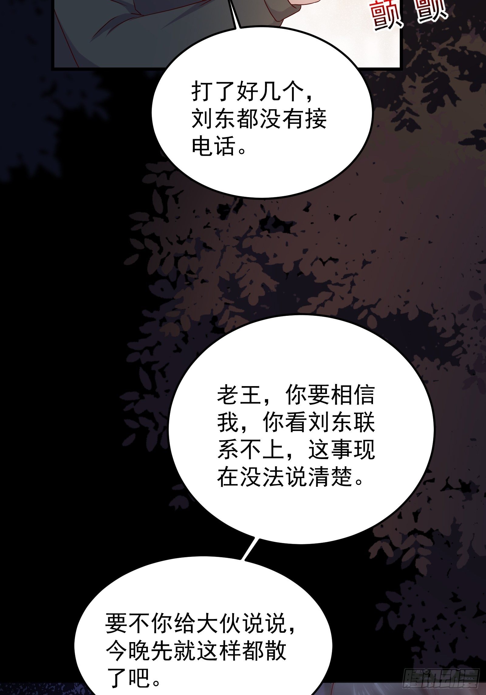 第70话 点数流失24