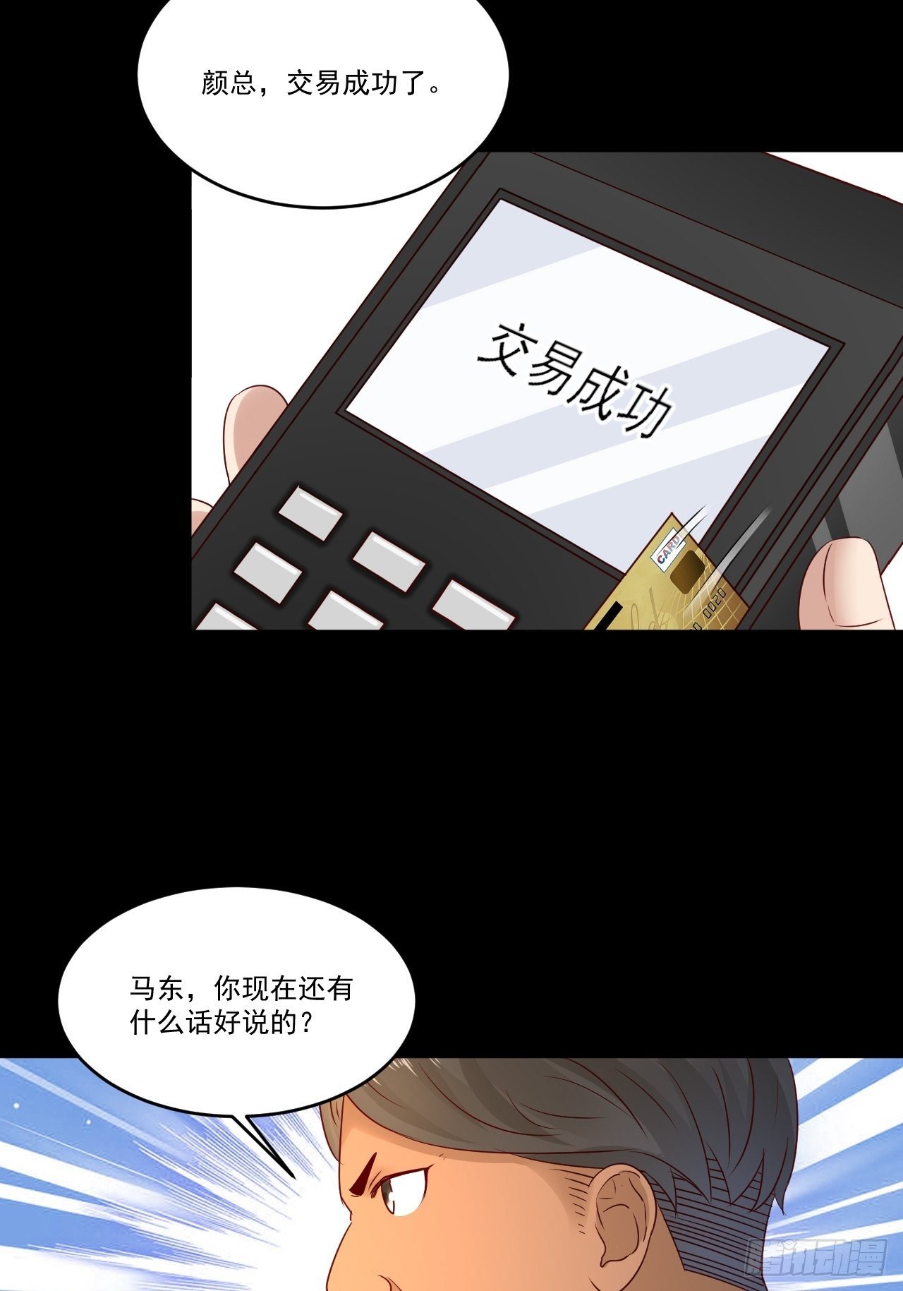 第10话 定制金卡16