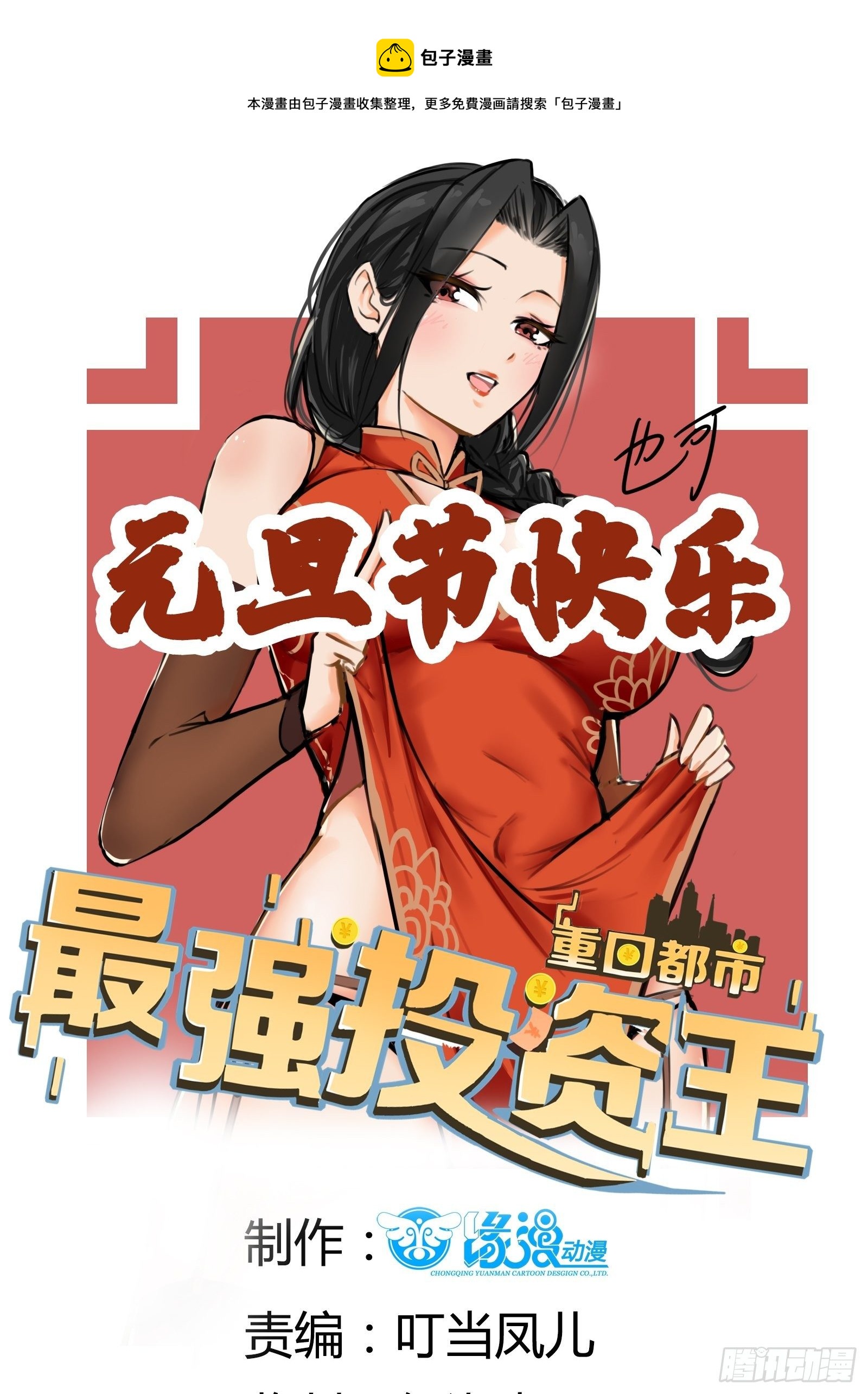 第64话 关于神使（元旦快乐）0