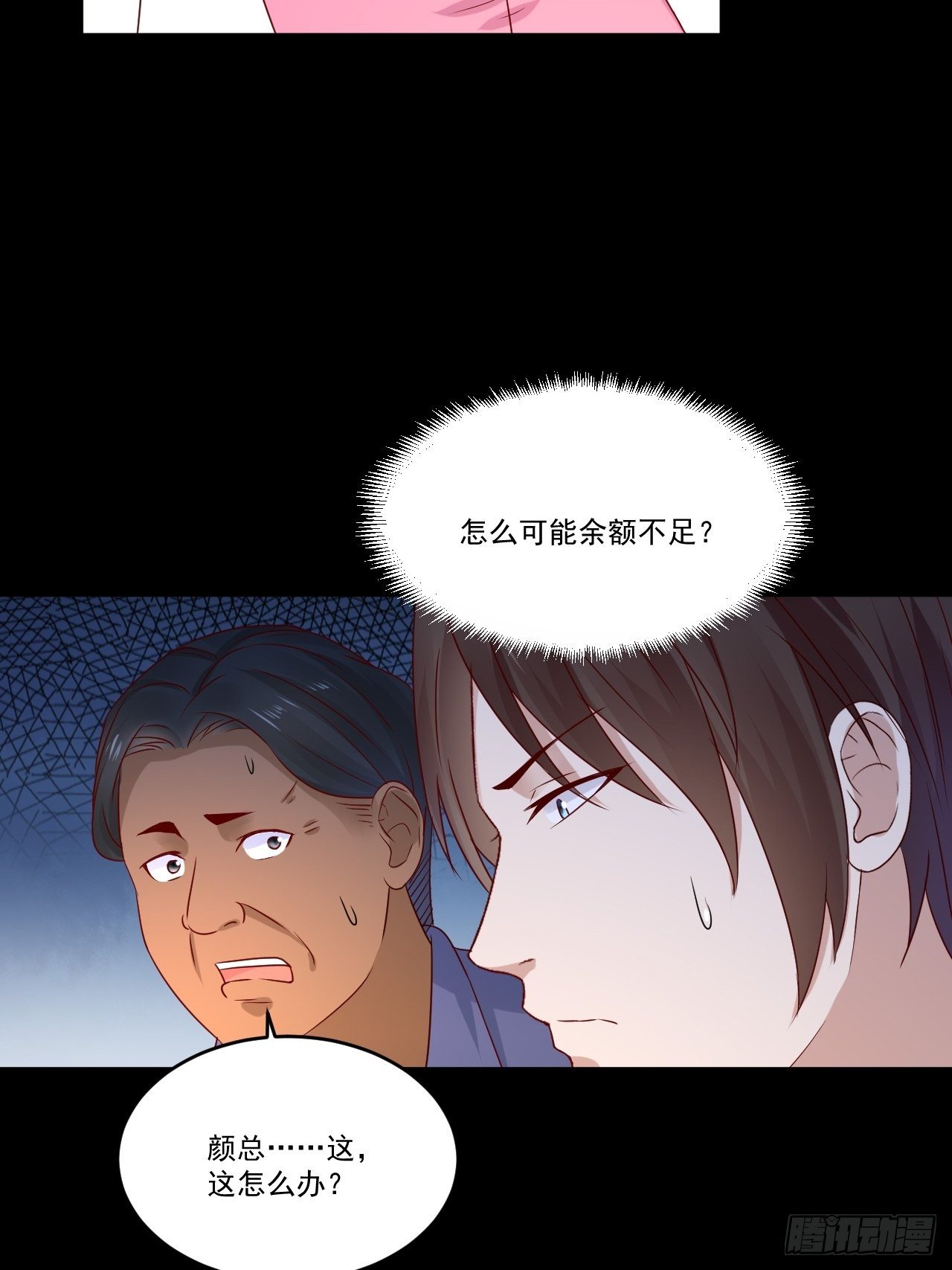 第9话 余额不足23