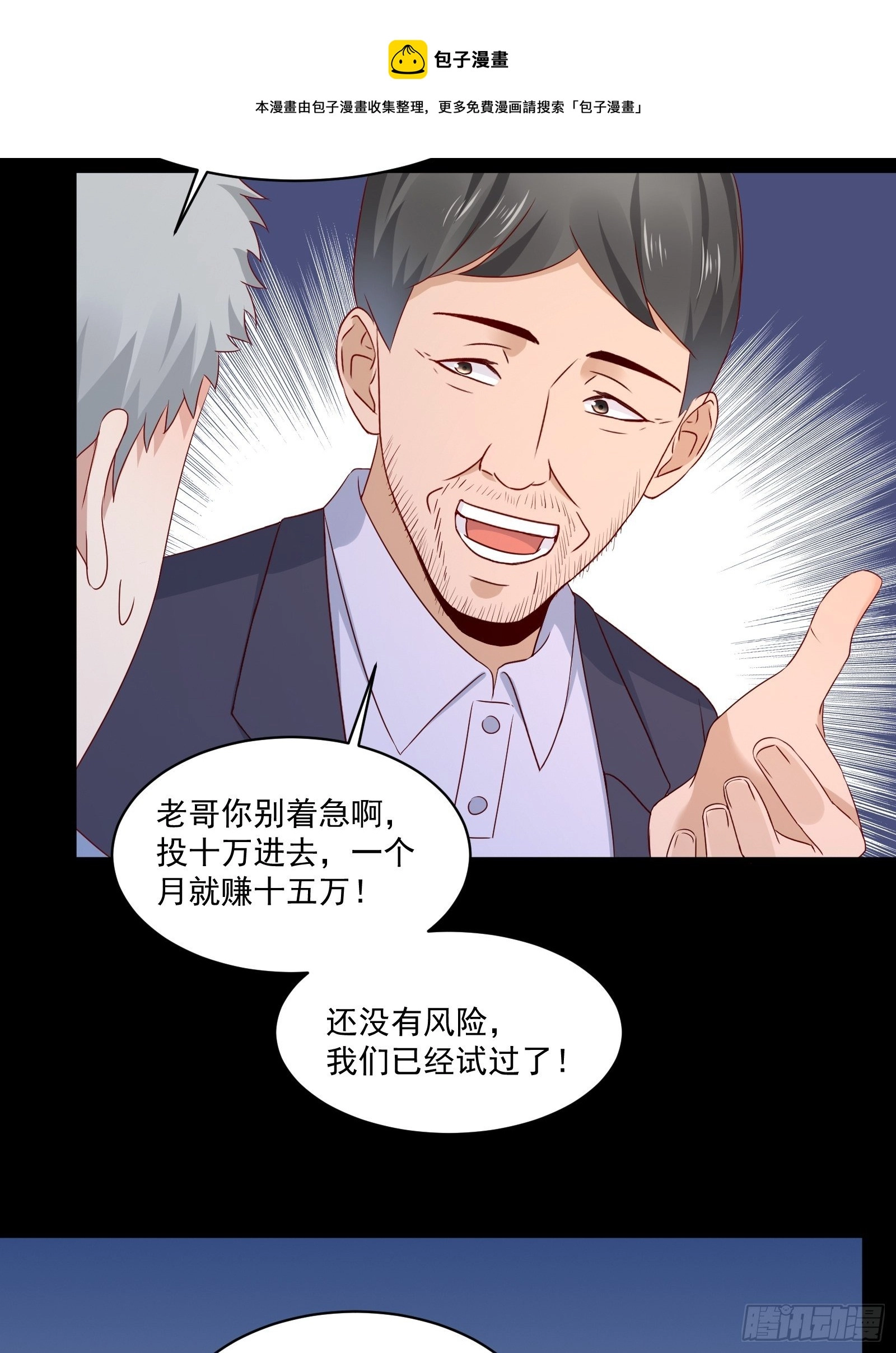 第29话 不可能投资27