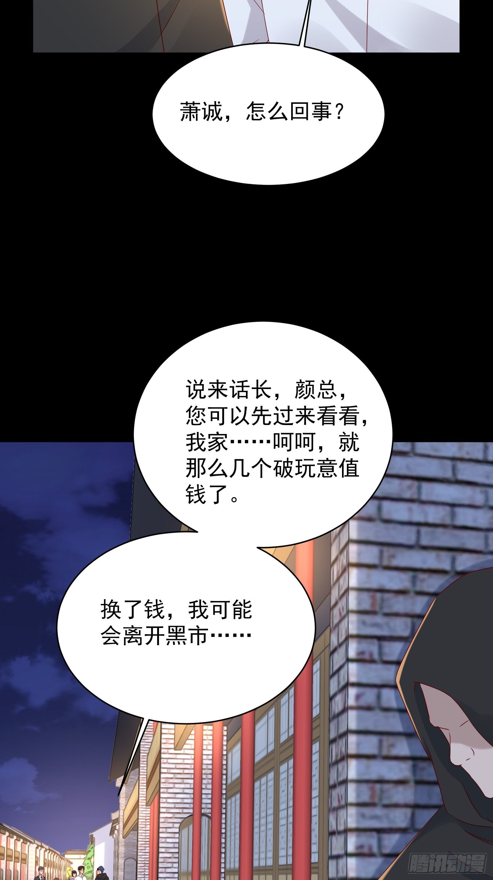 第53话 颜总的地位？！23