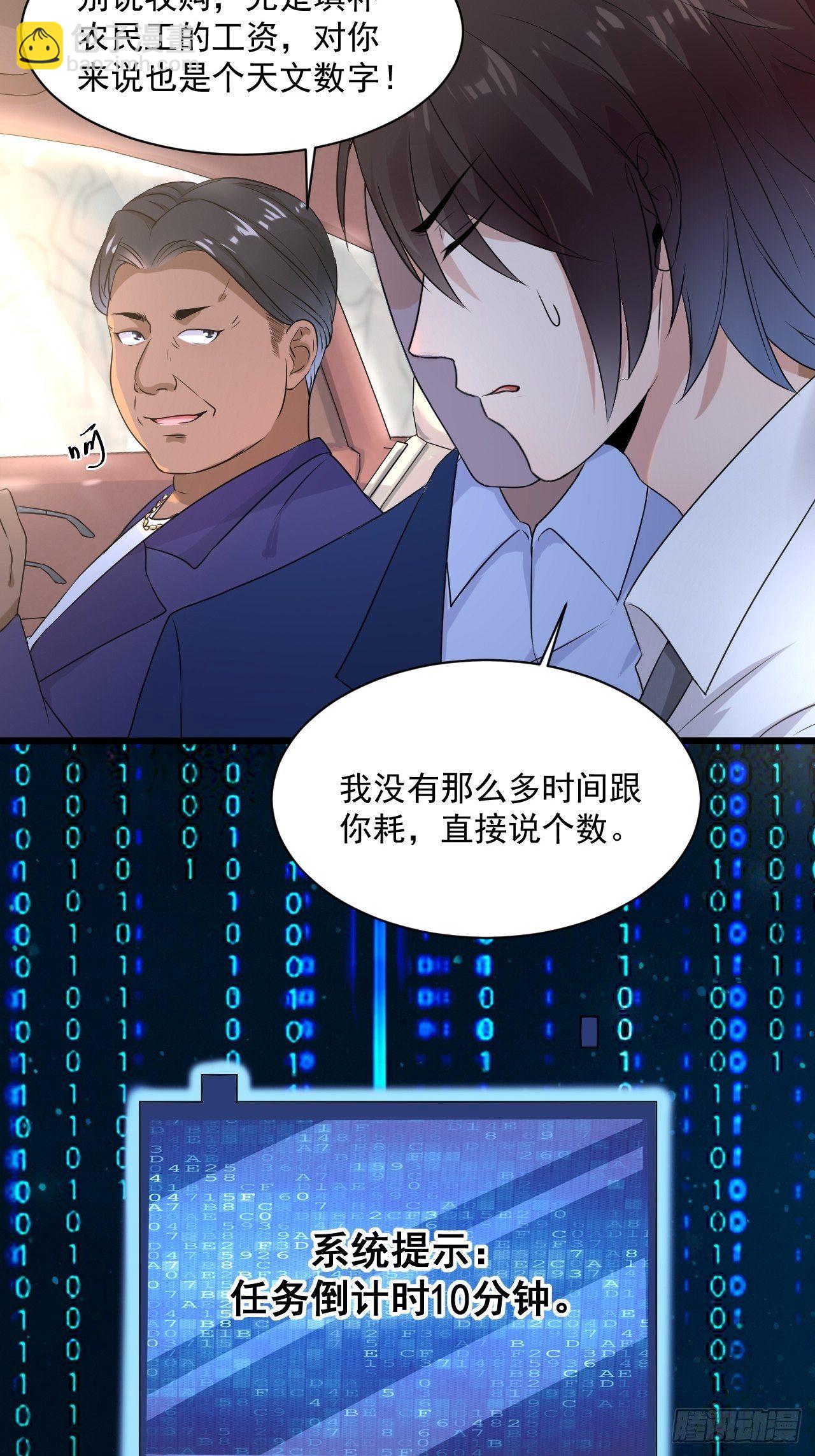 第5话 投资致富9