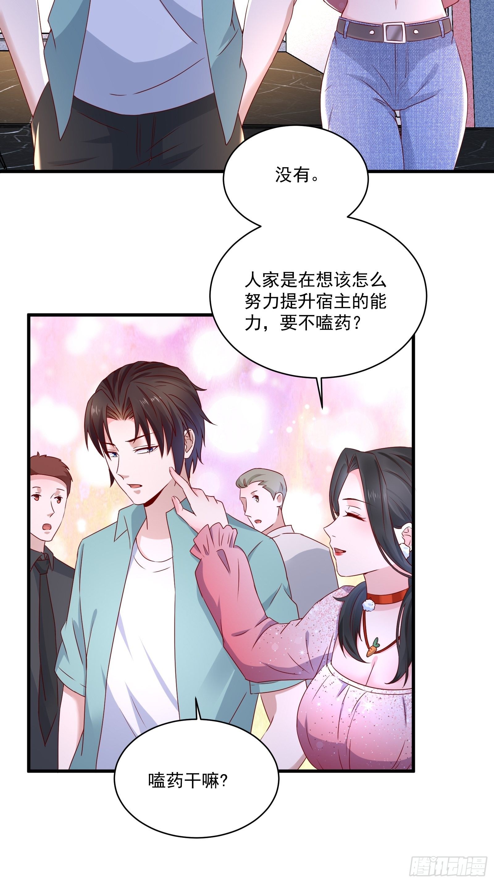 第28话 要不嗑药？2