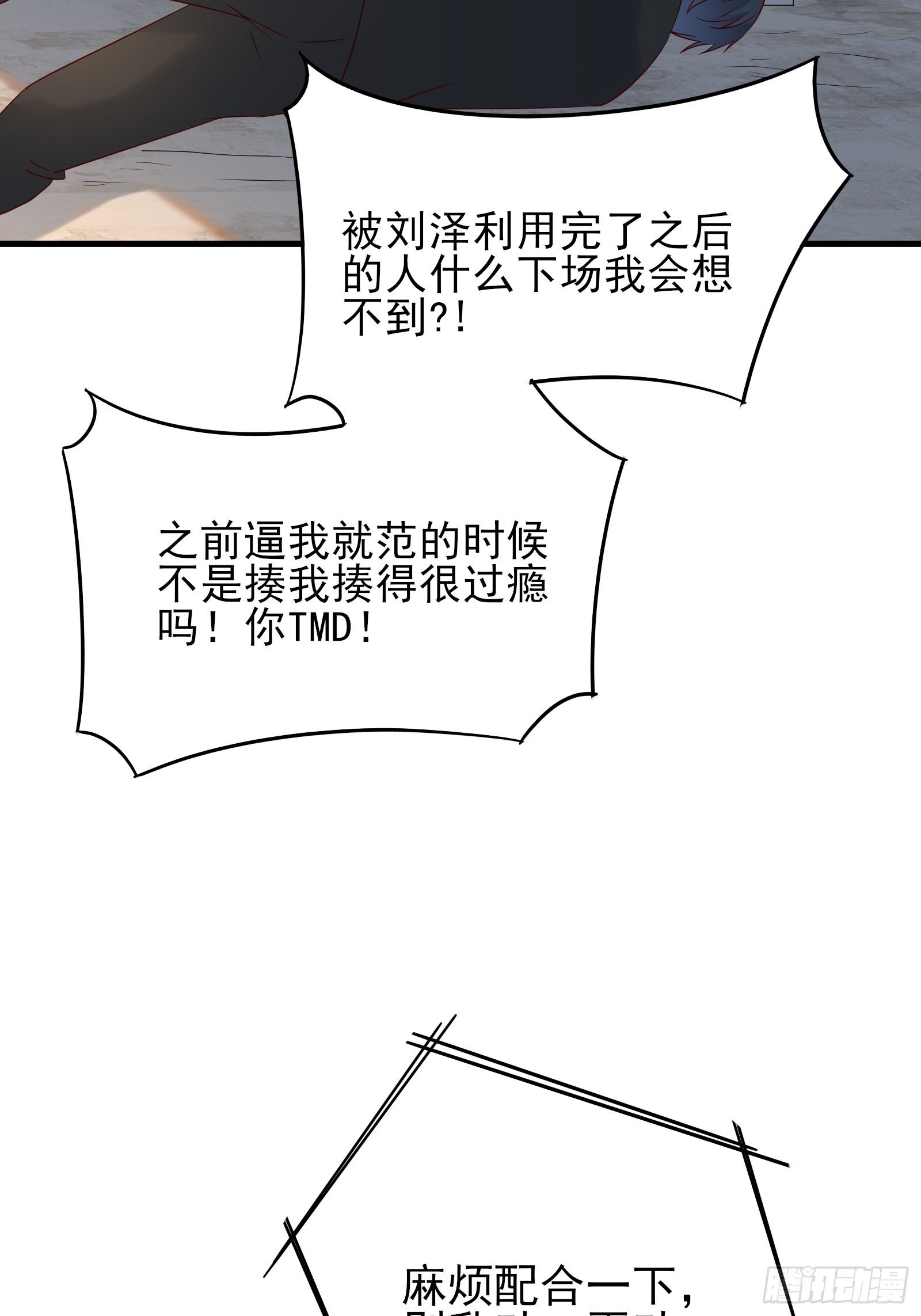 第73话 你们先杀了李彪5