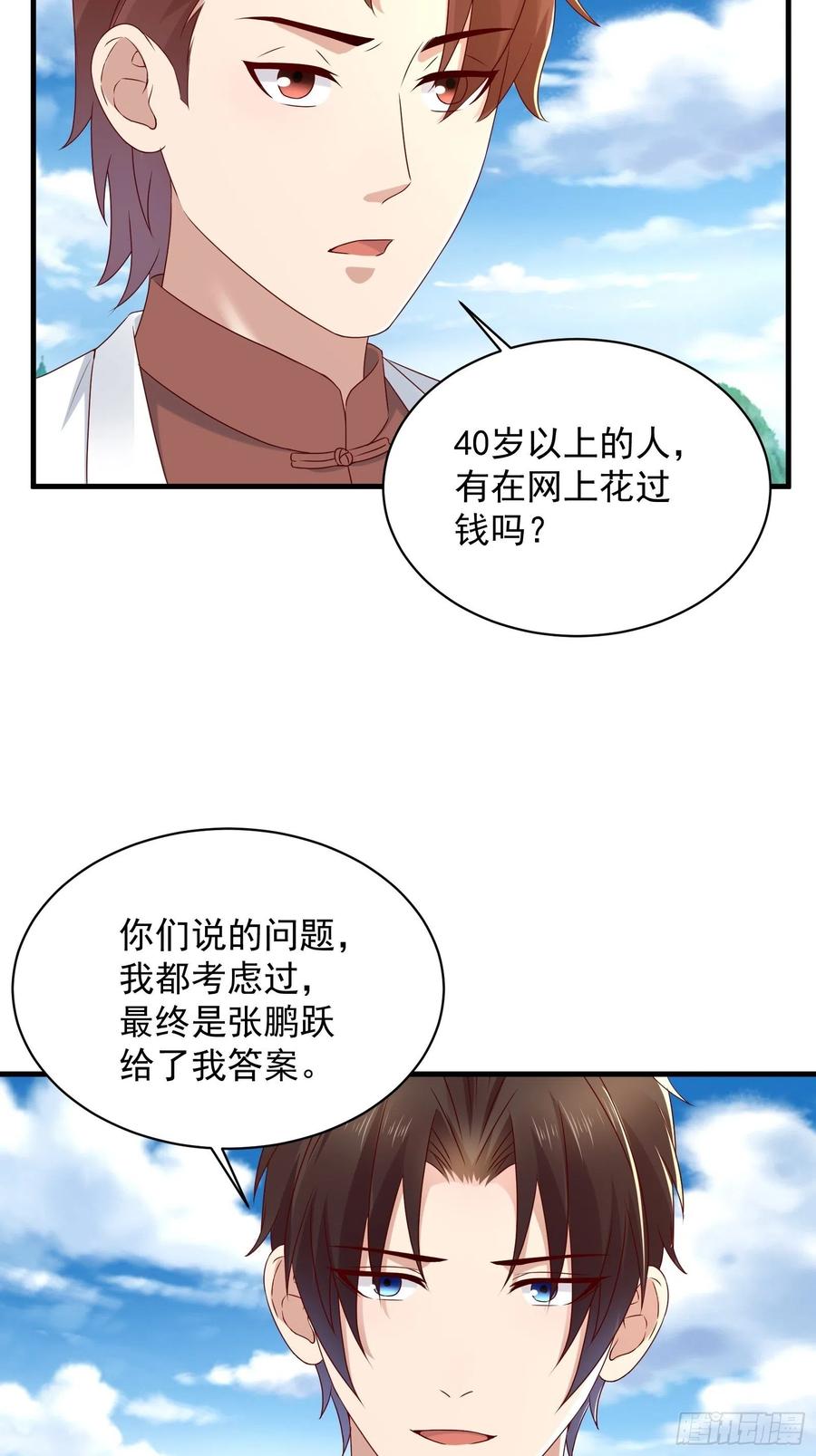 第57话 你个废物！9