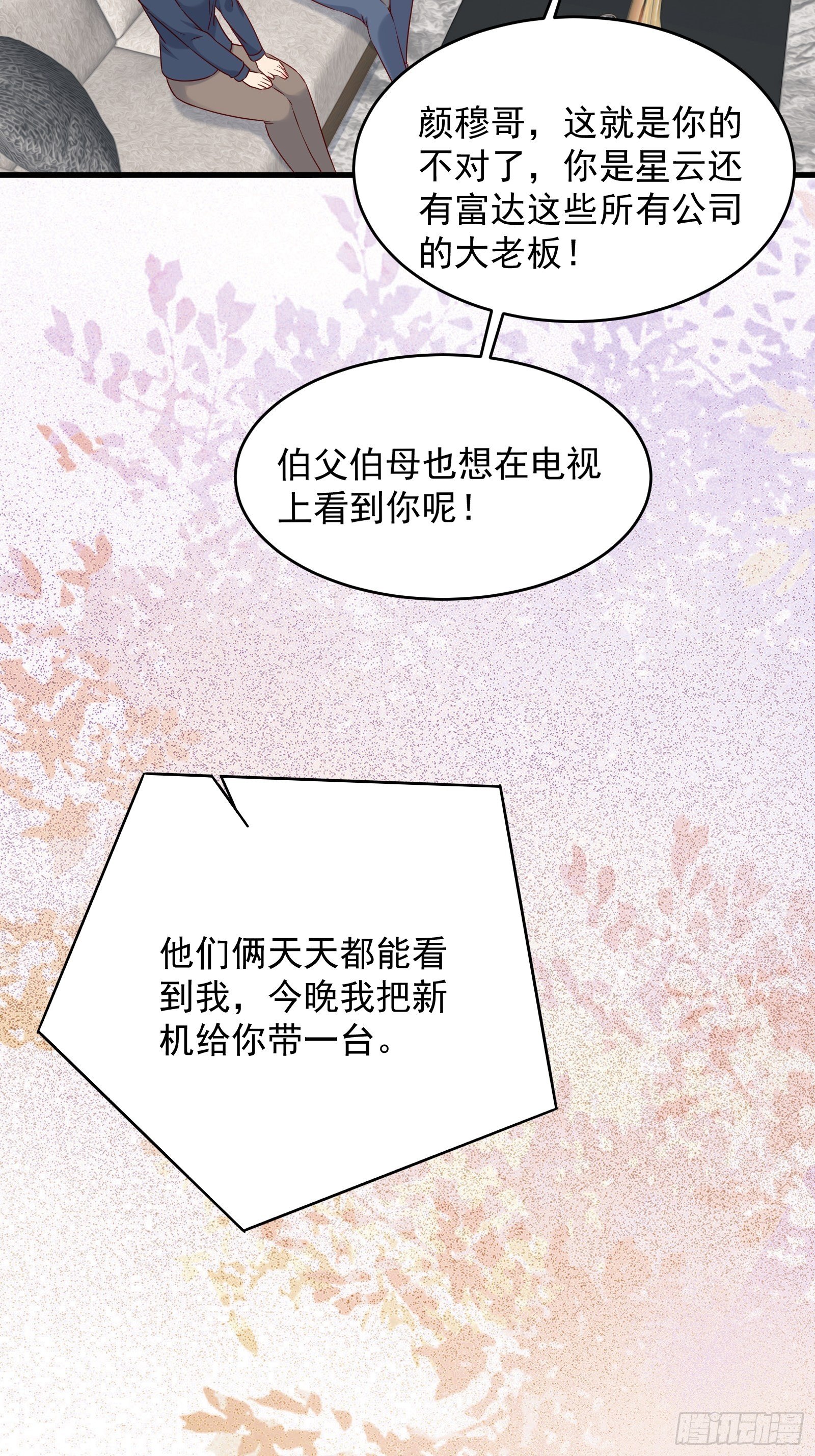 第68话 二轮攻势12