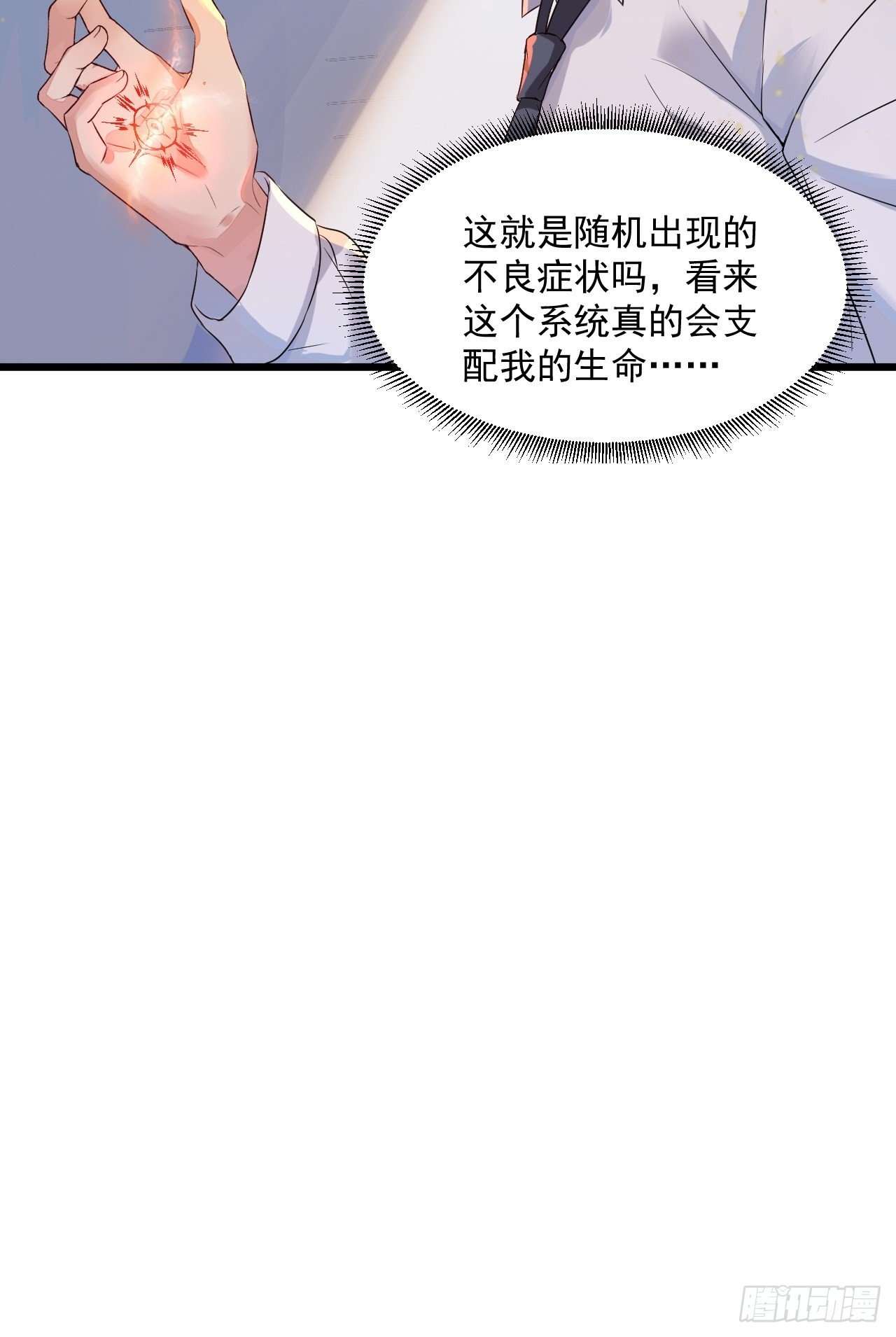 第3话 糟糕的系统24