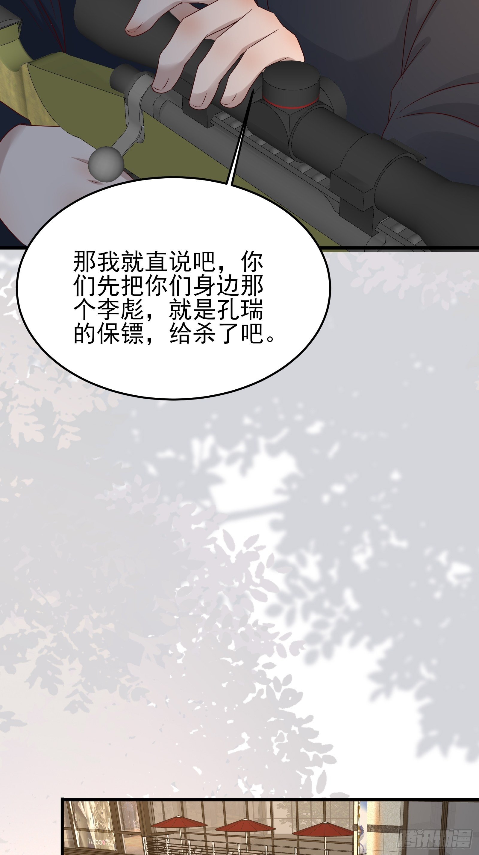 第73话 你们先杀了李彪39