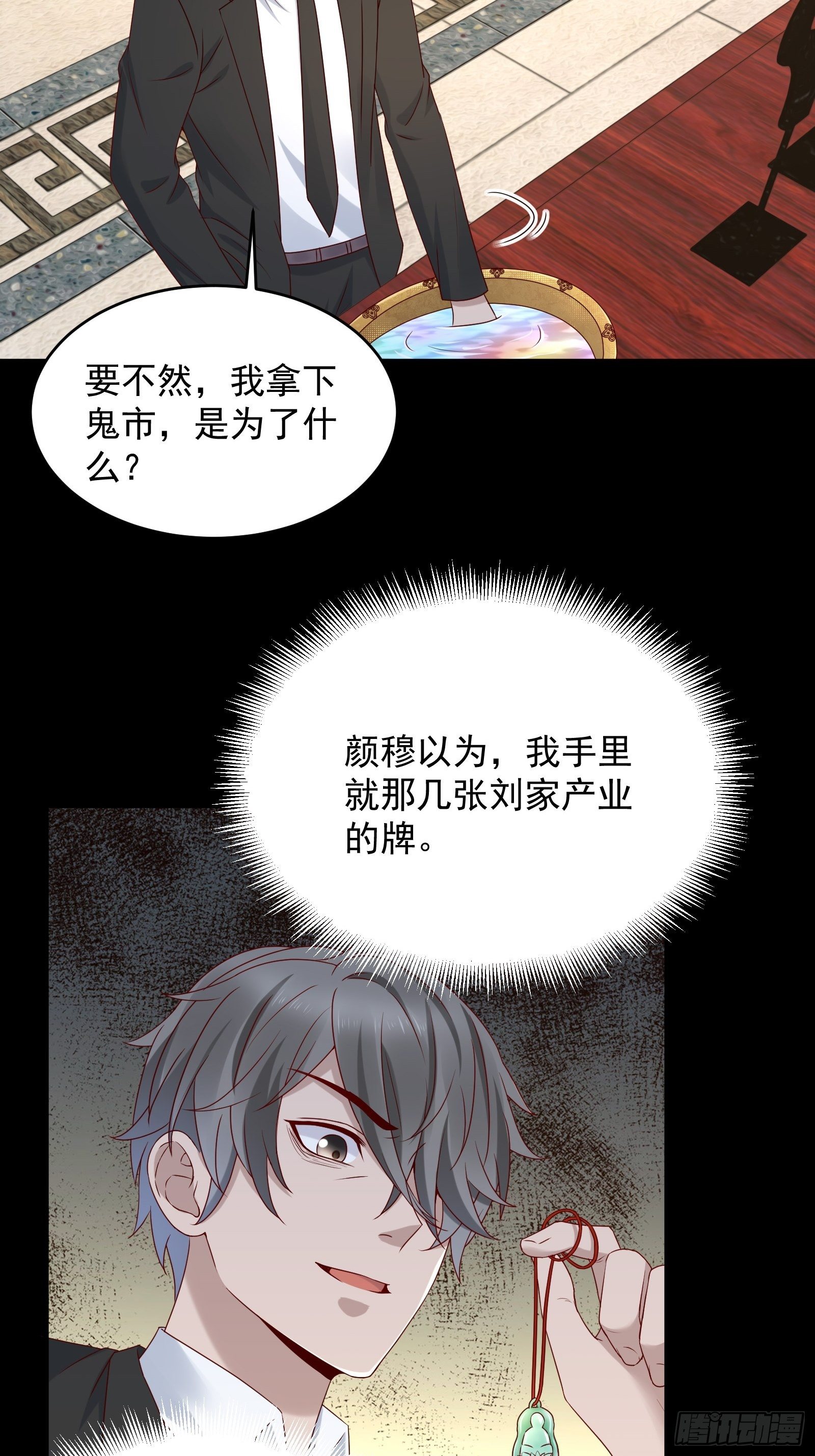 第59话 没有温柔不懂安慰28
