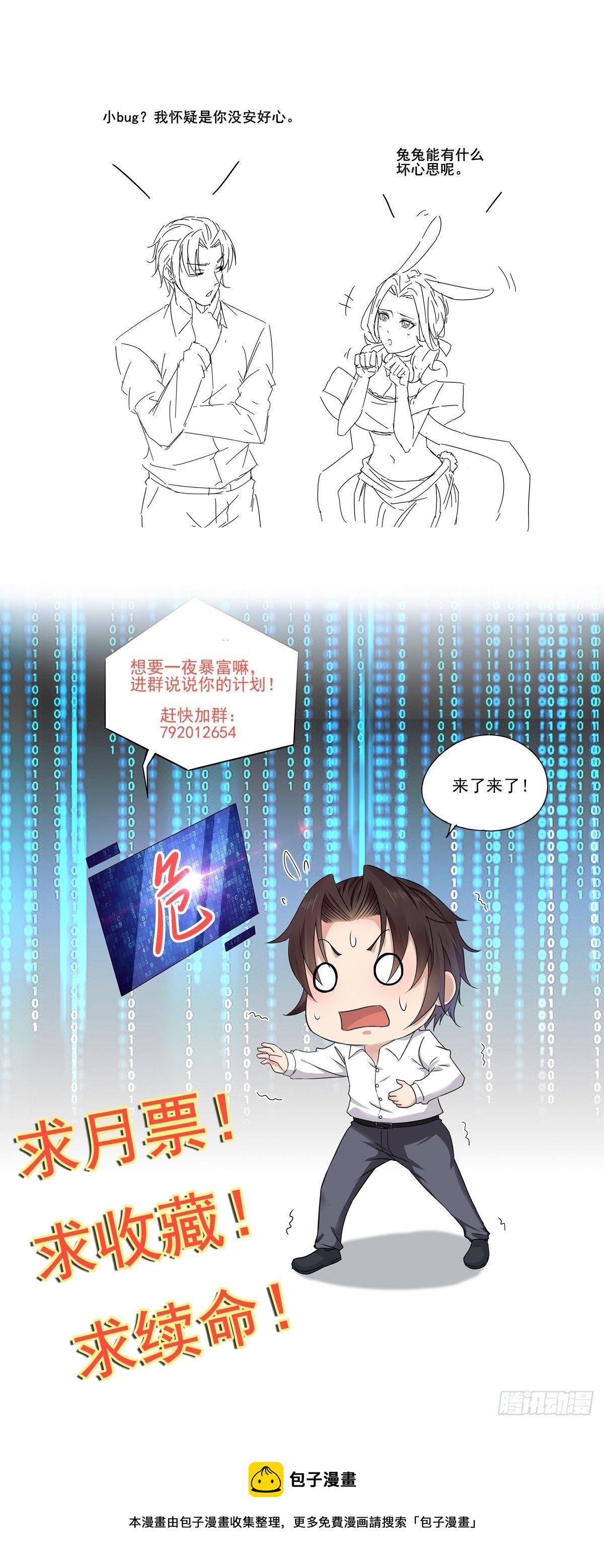 第27话 时空的打工仔29