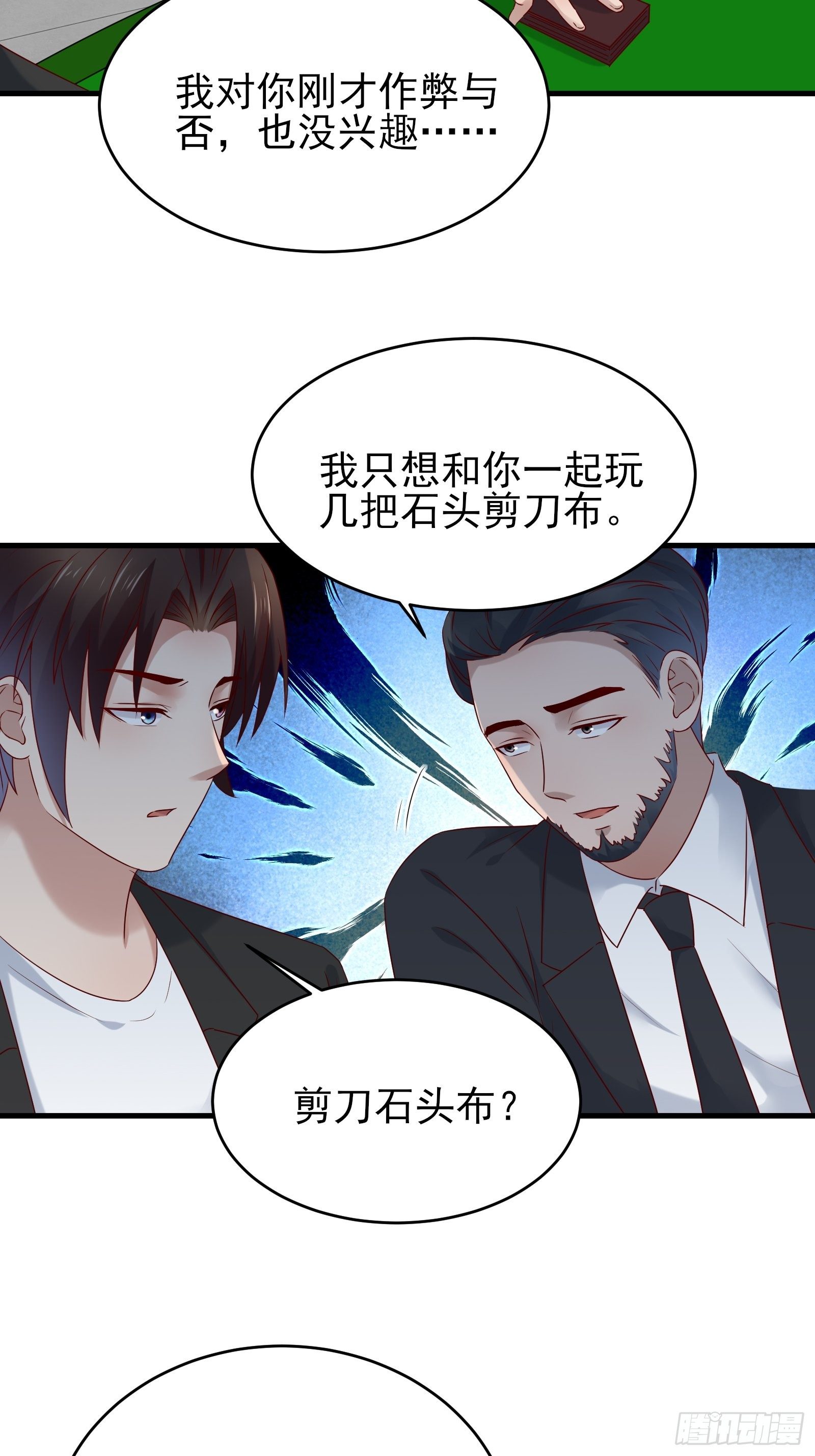 第82话 赌的就是人性22