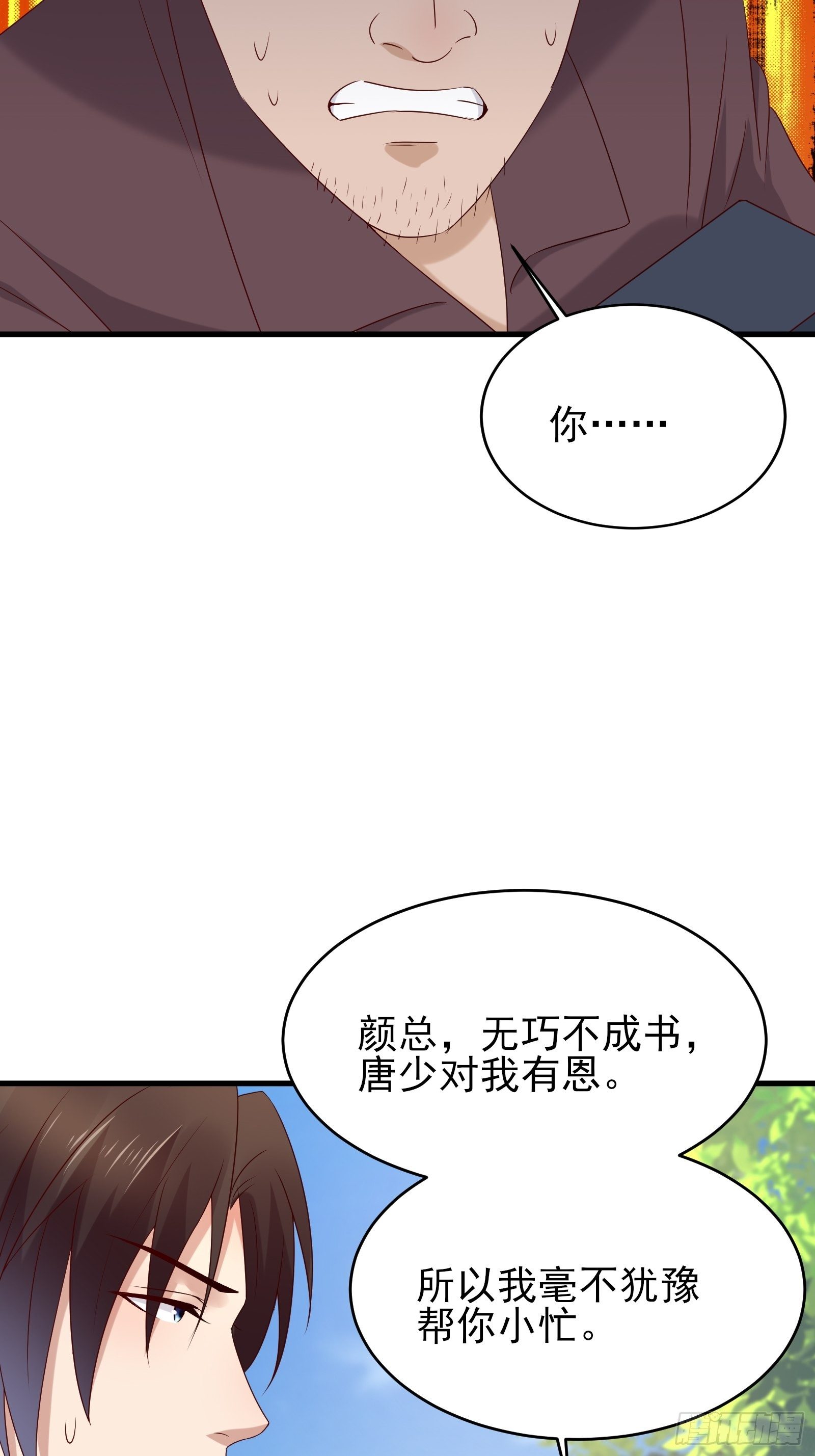 第74话 不要丢下信任34