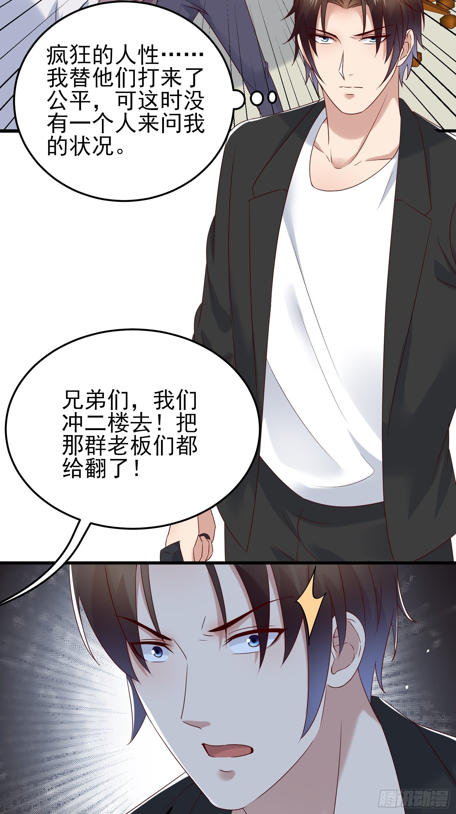 第90话 这帮垃圾23