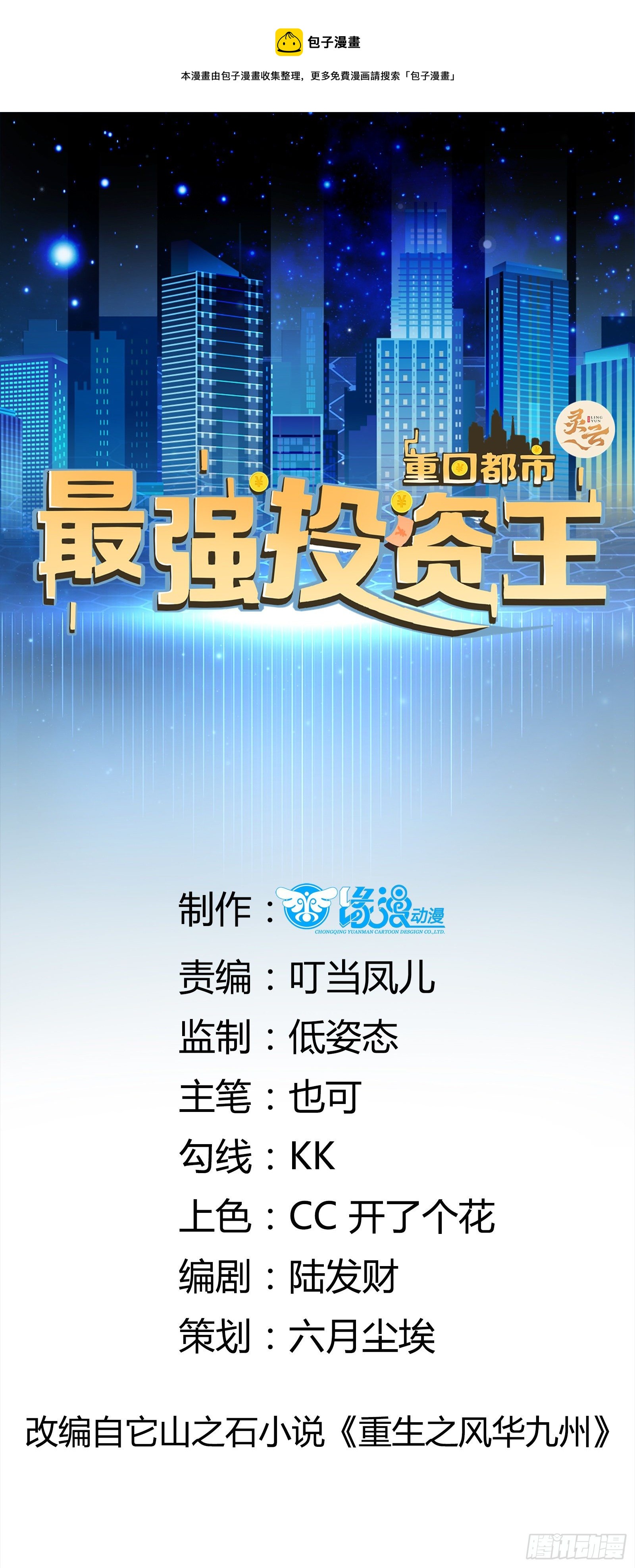 第33话 拍卖会叫价0