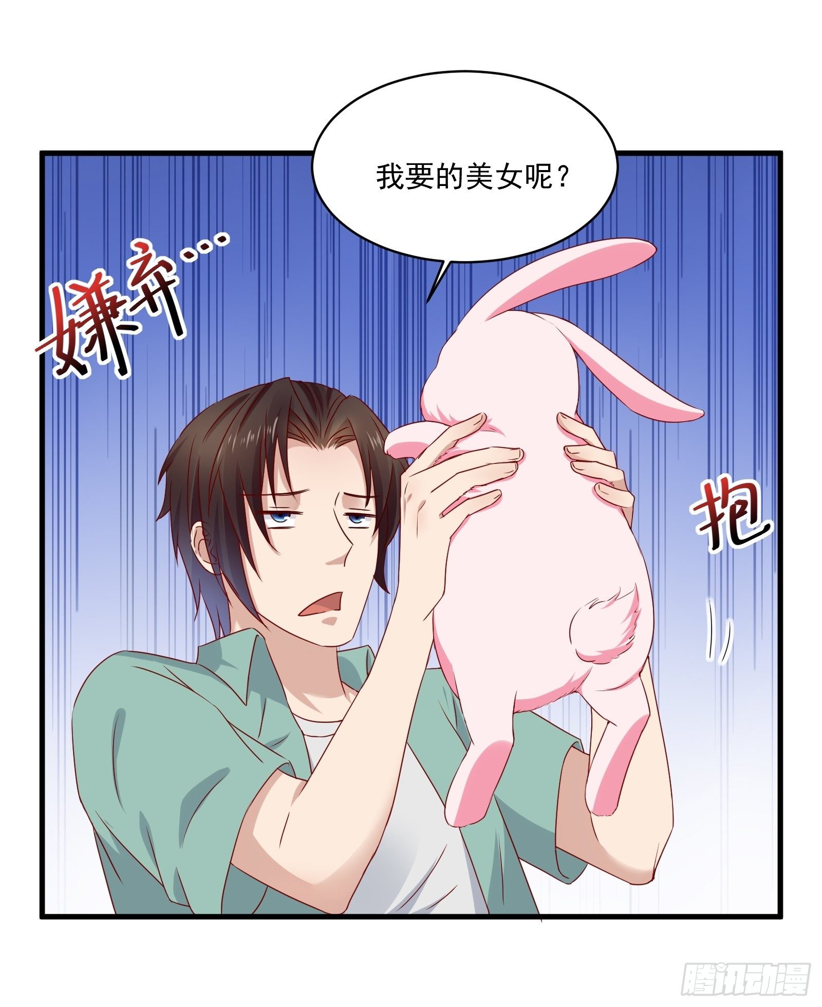 第26话 兔子？美女？11