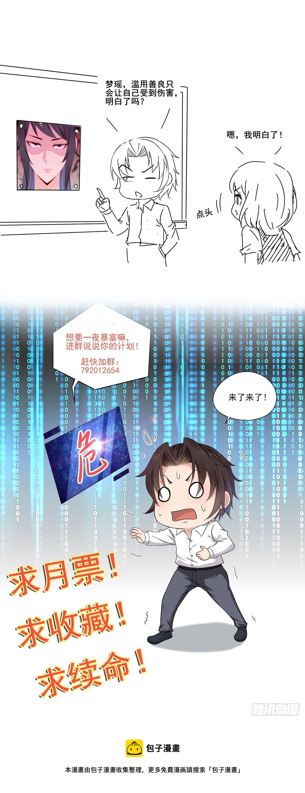 第26话 兔子？美女？33