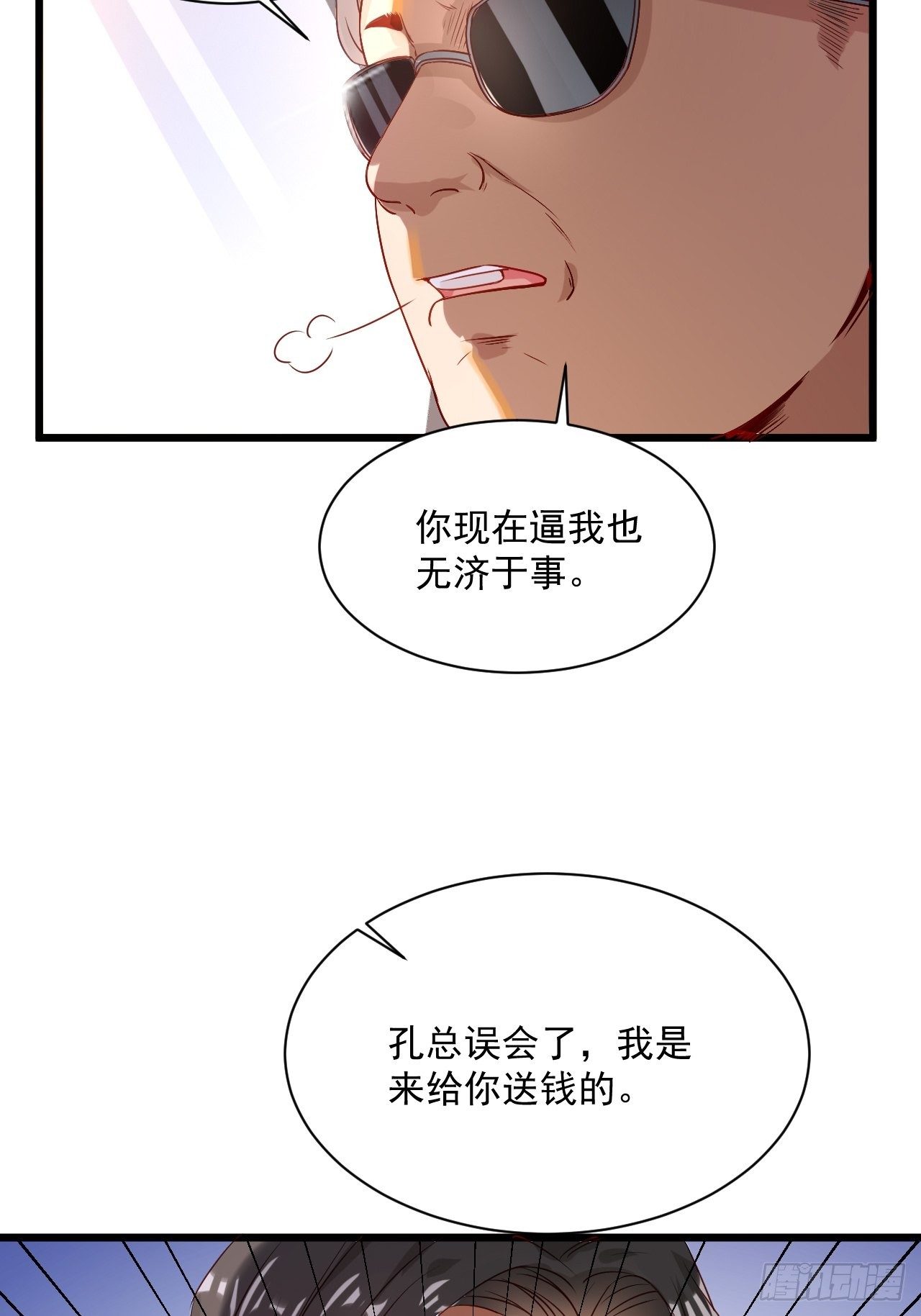 第5话 投资致富6