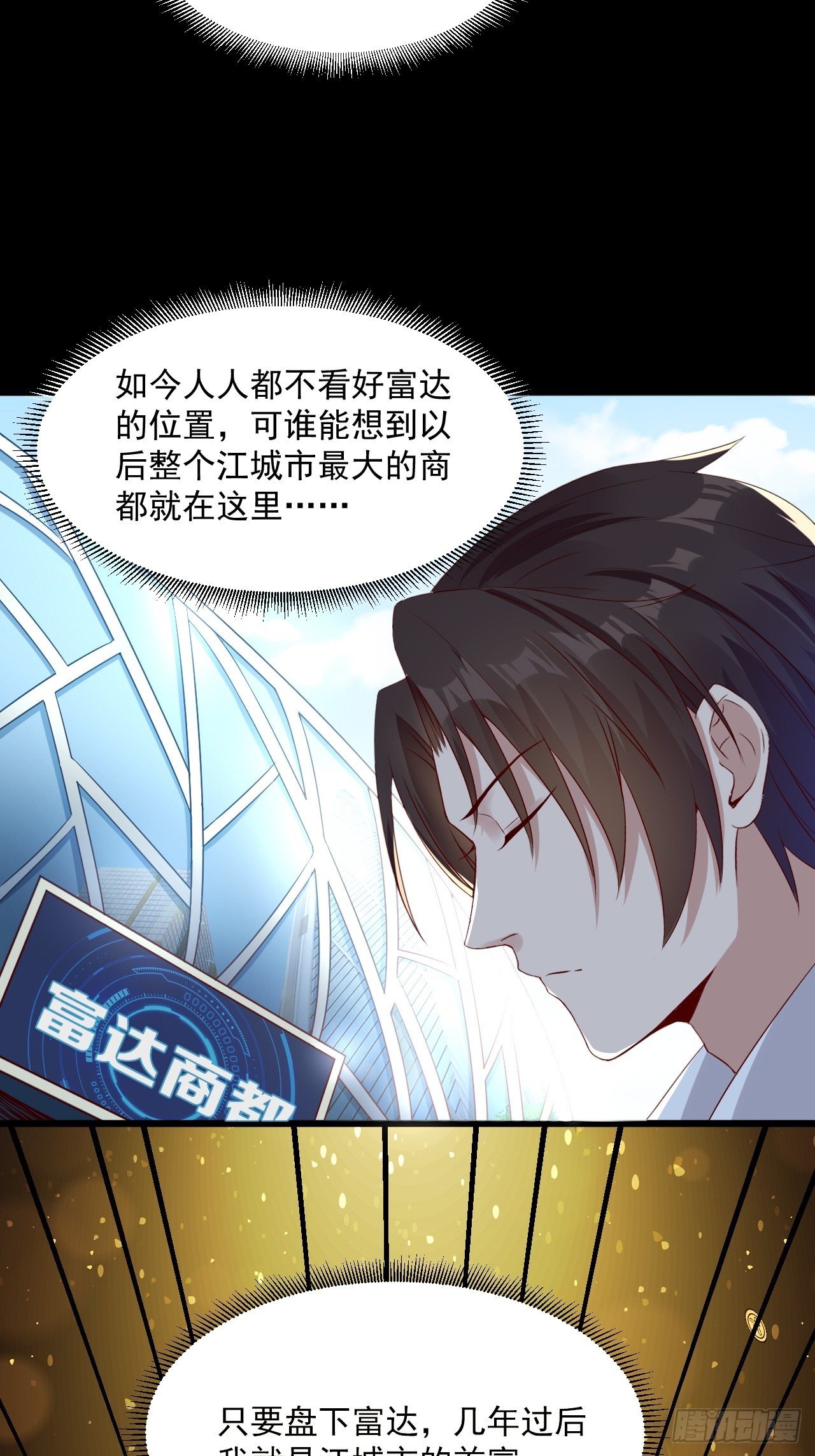 第4话 江城首富19