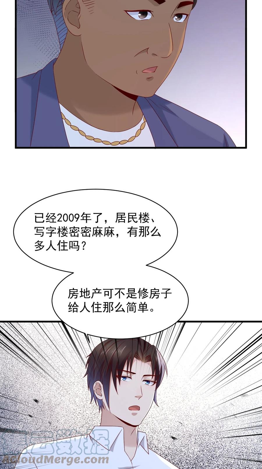 第49话 坑爹的系统兔14