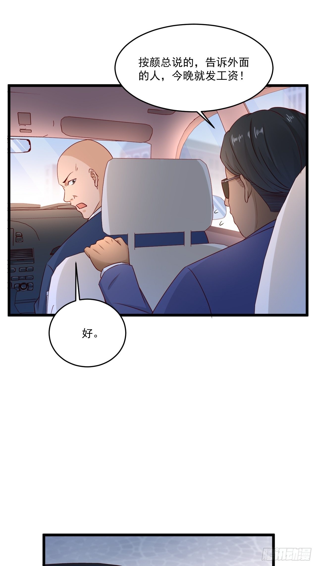 第6话 投资酒会4