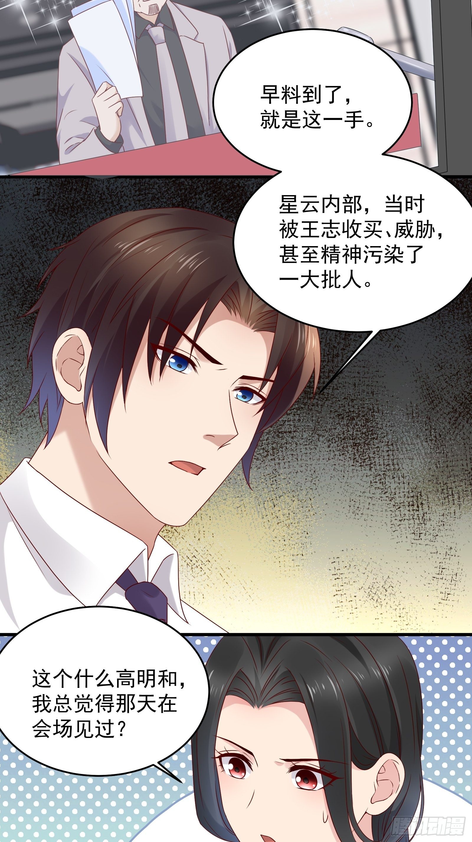 第68话 二轮攻势26