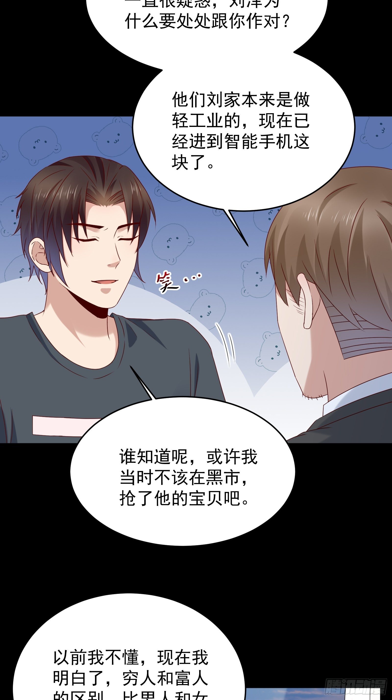 第59话 没有温柔不懂安慰4